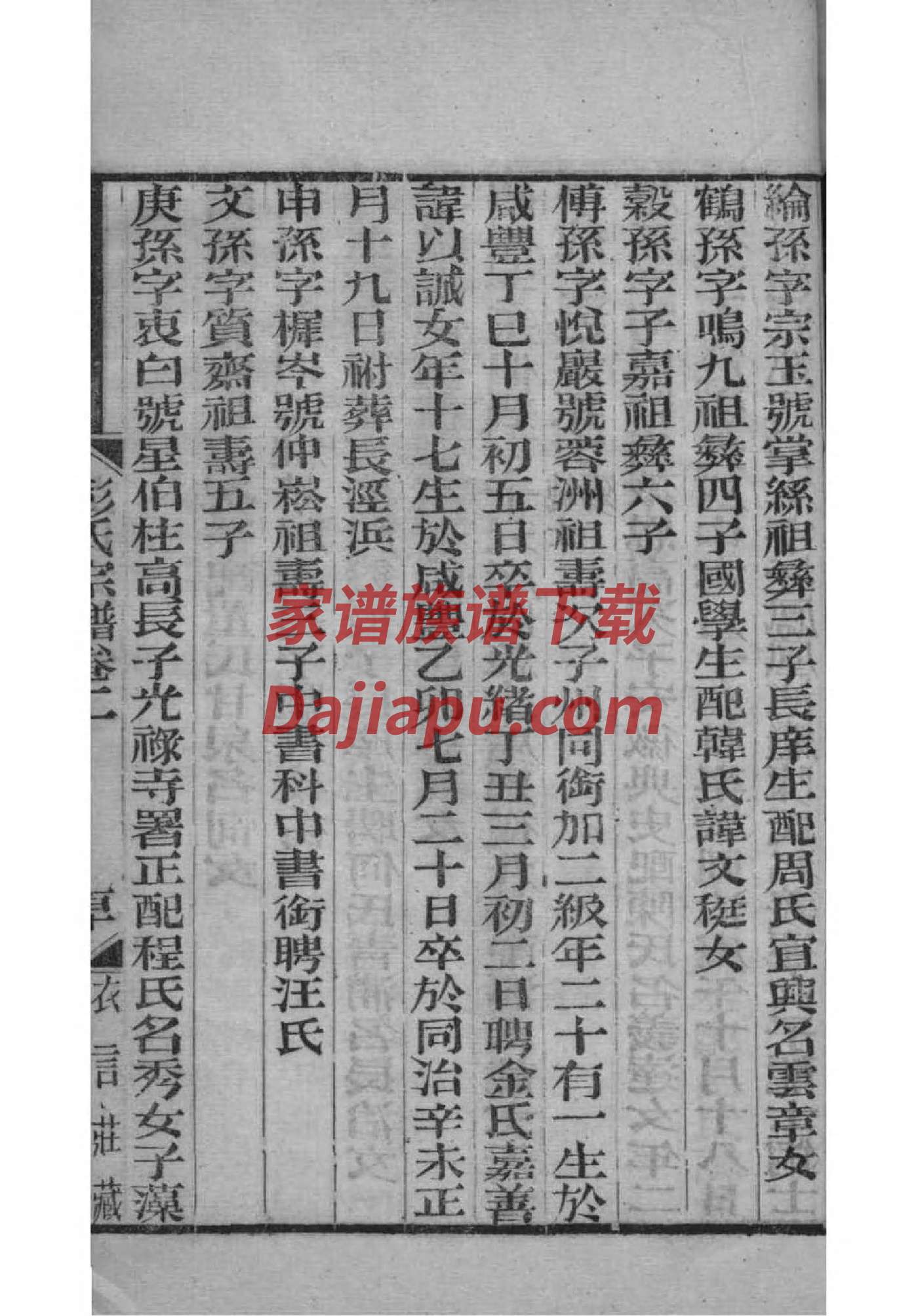 仲氏家谱24个辈分