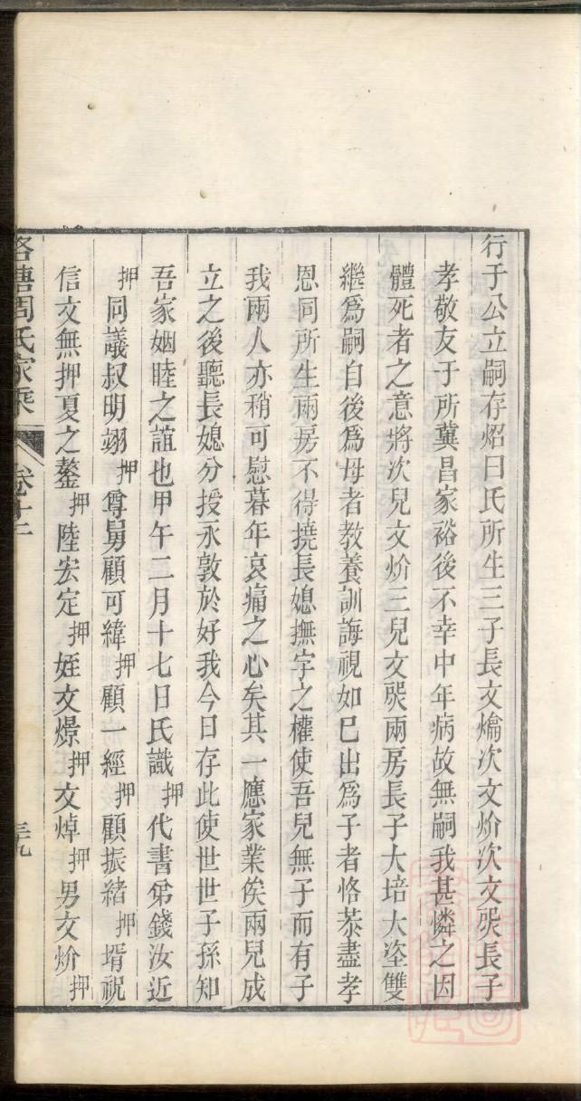 僪氏字辈介绍