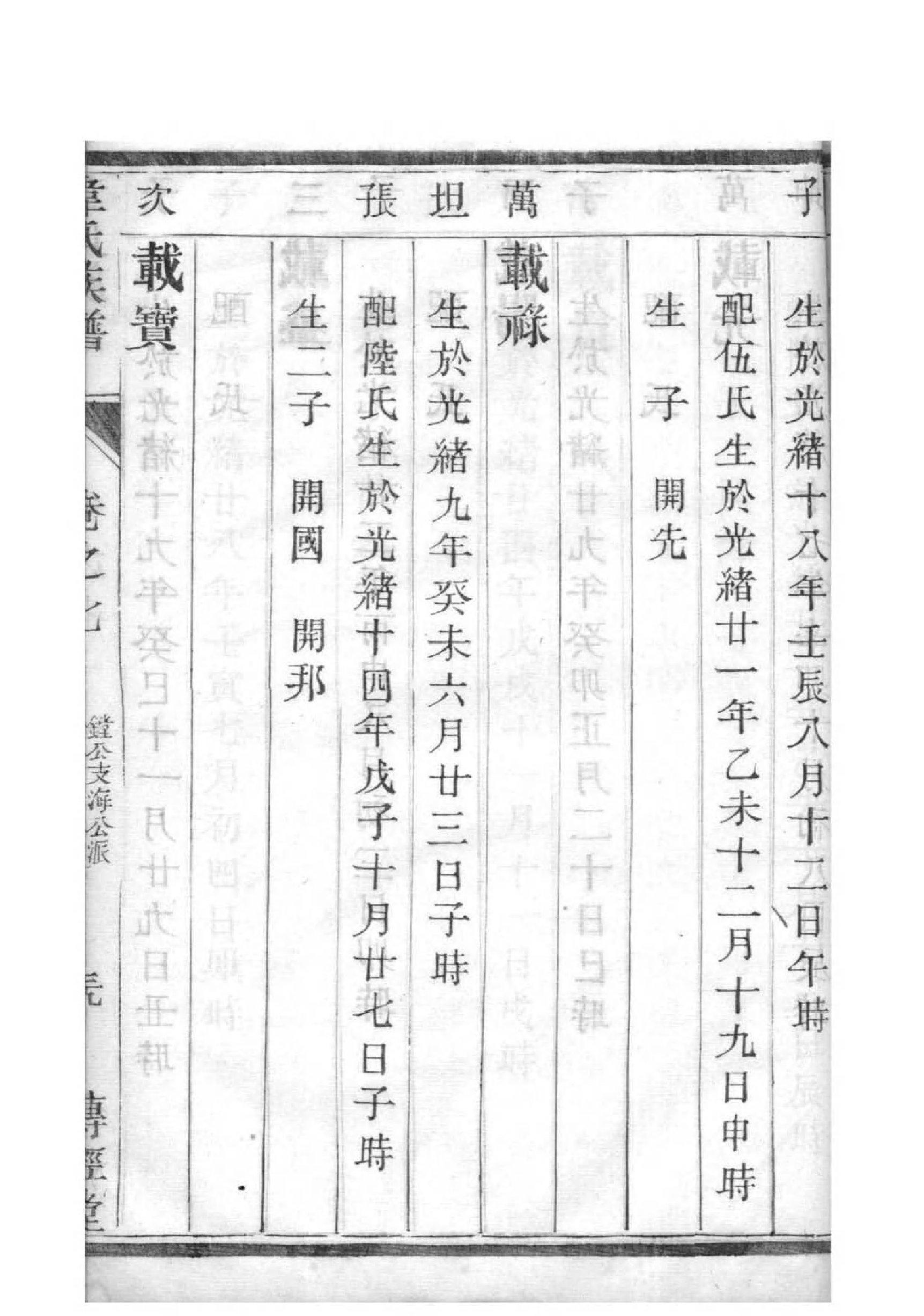 巧姓族谱字辈查询全部