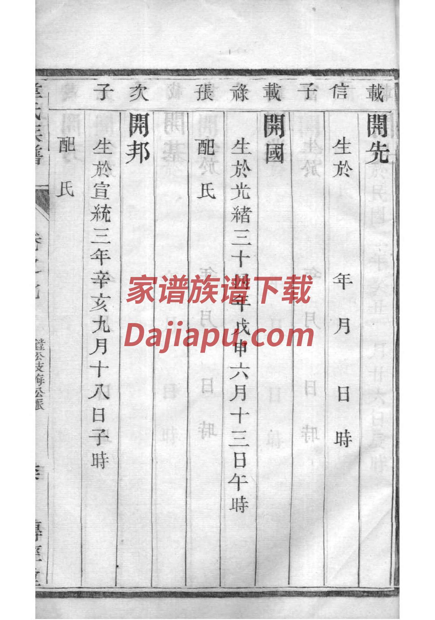 刚姓族谱字辈排行