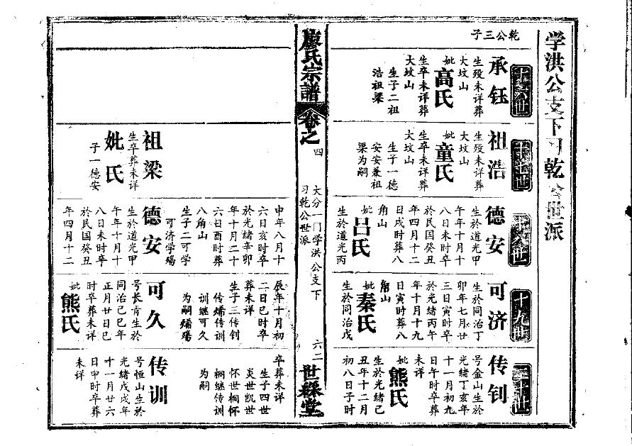 蹇氏免费查家谱族谱
