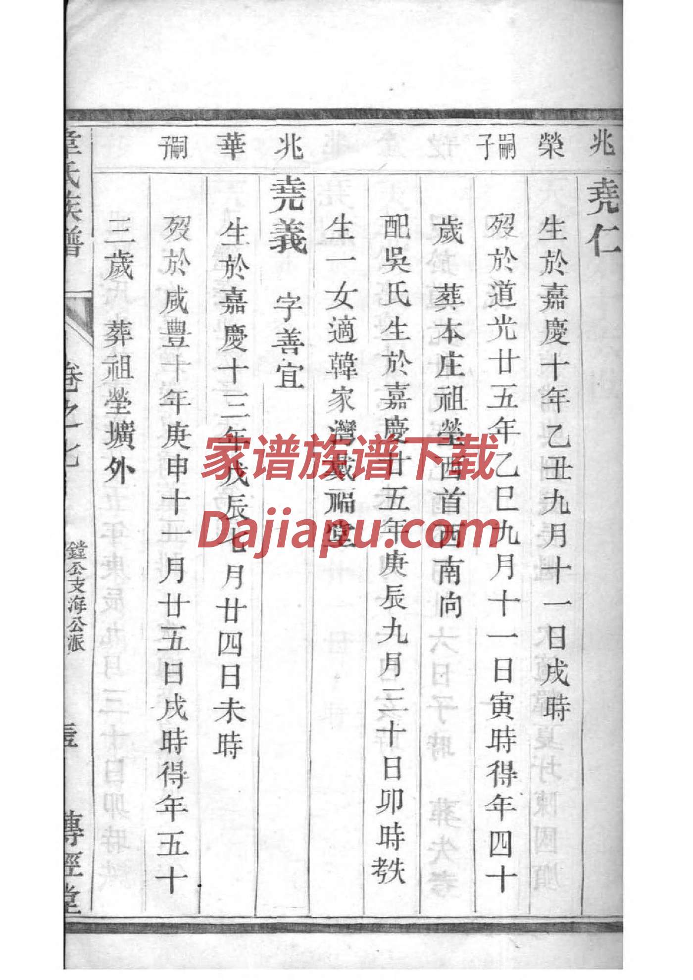 重庆篡江王氏家谱取名
