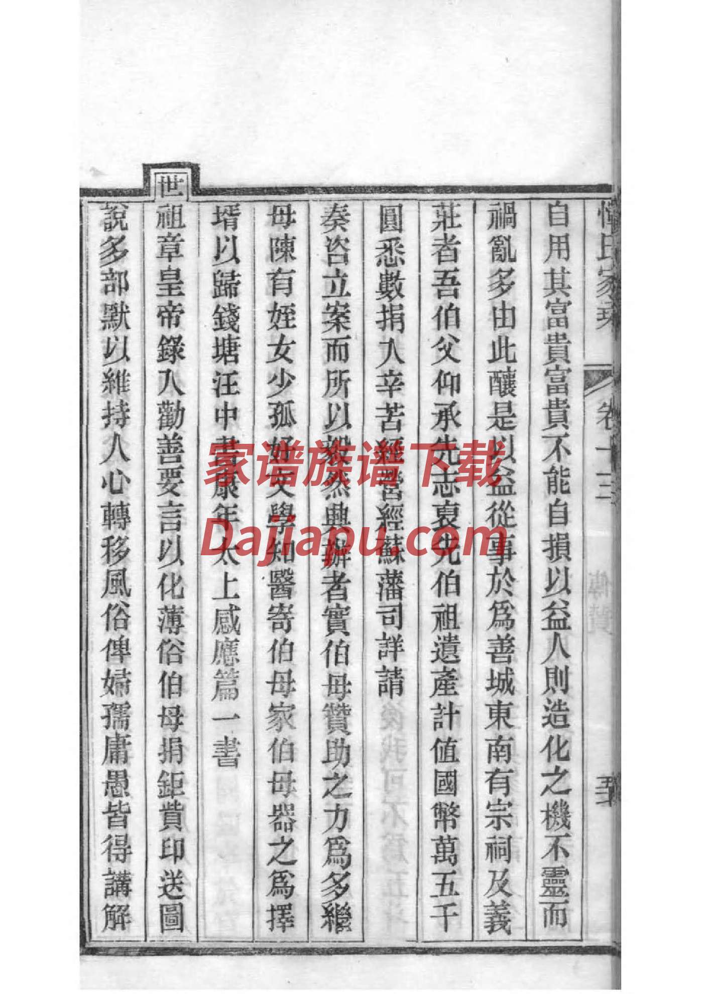 洋氏家谱24个辈分