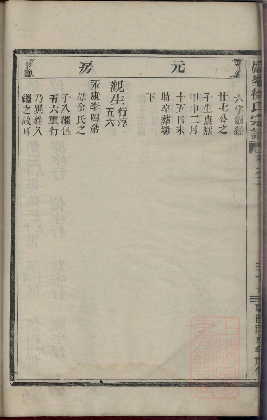 谁知道孙氏家谱
