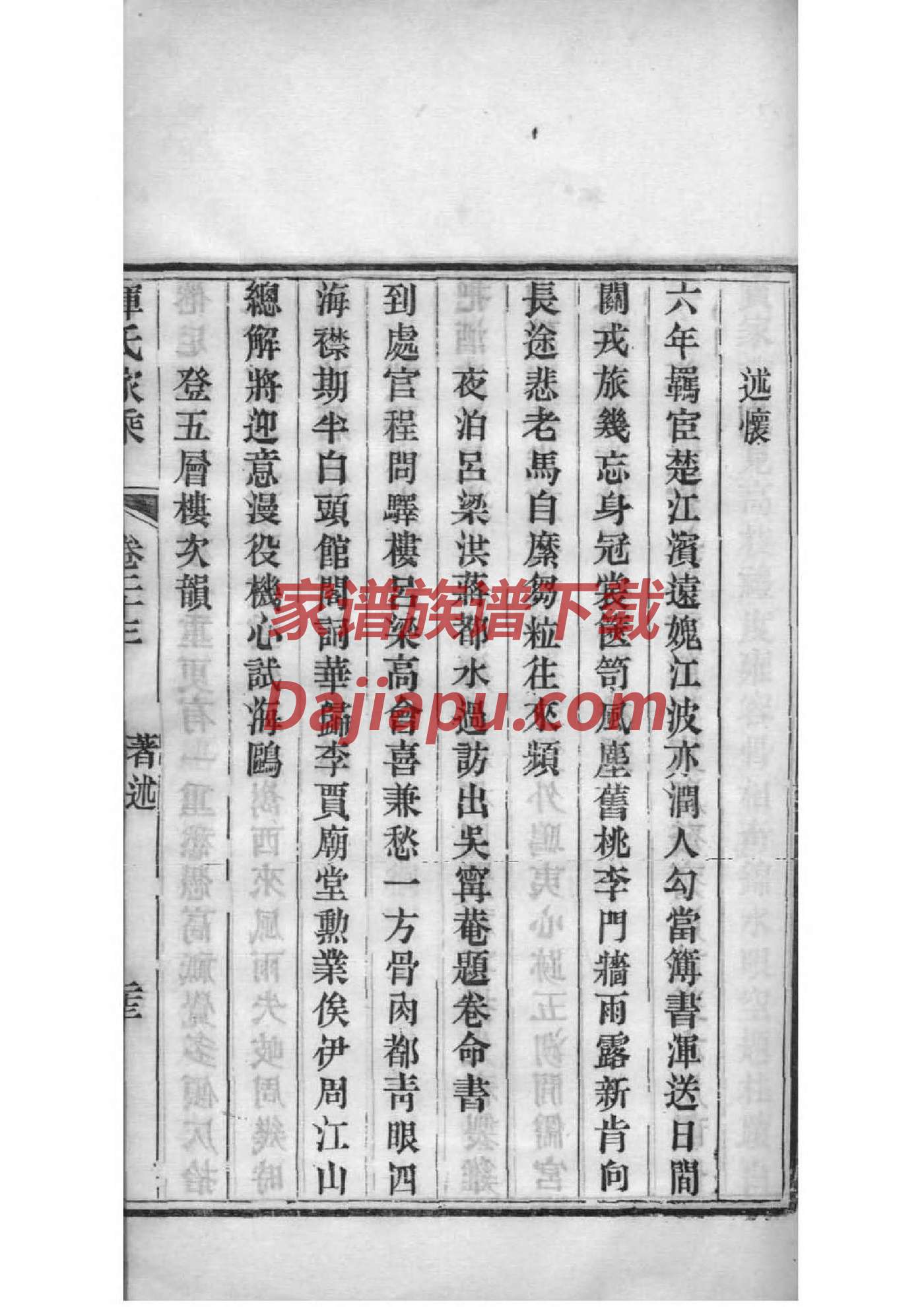 威宁小海李氏家谱