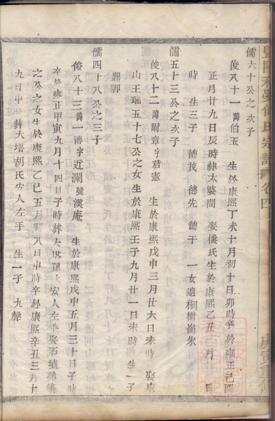 赖姓族谱字辈查询全部