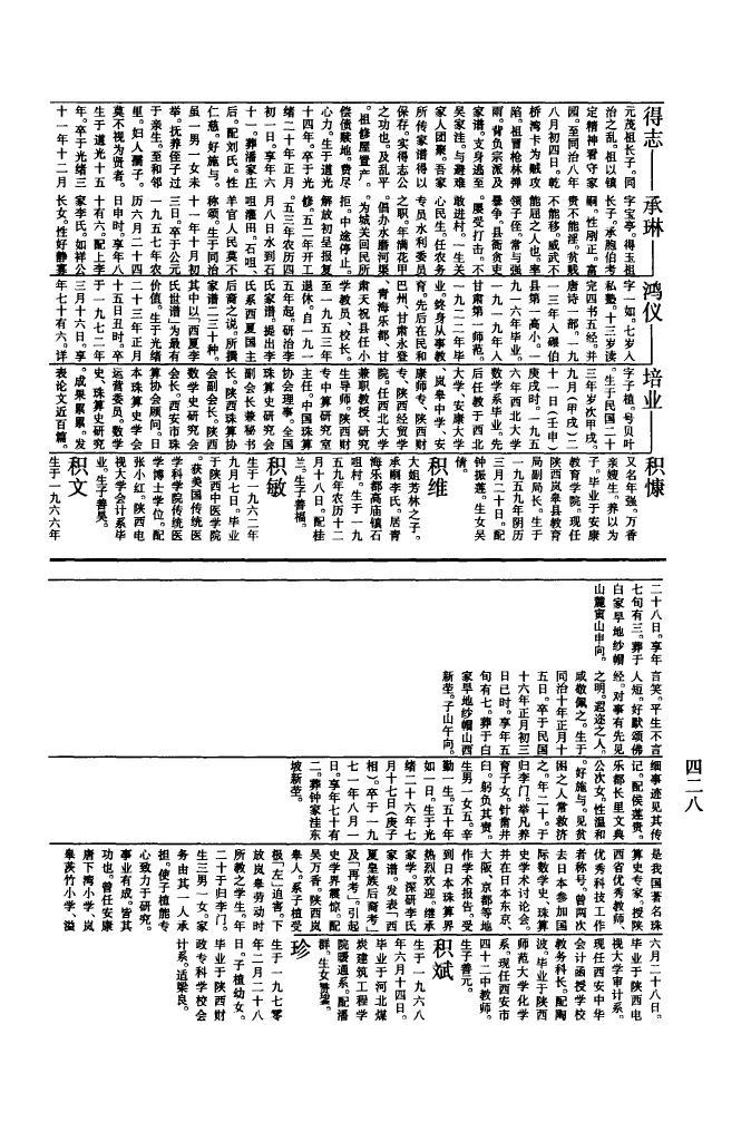 麴氏族谱108字辈
