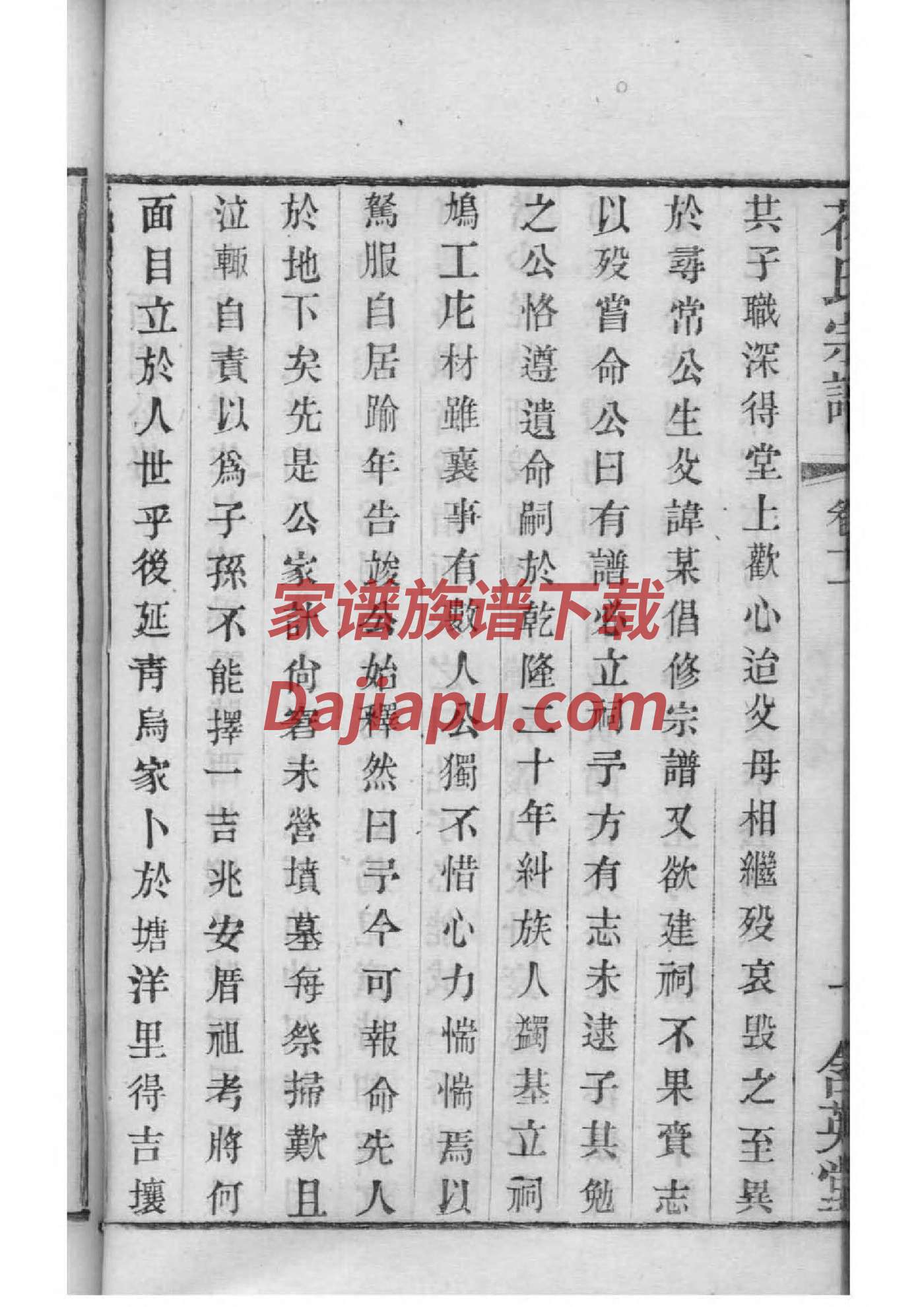 云南曲靖黄氏家谱