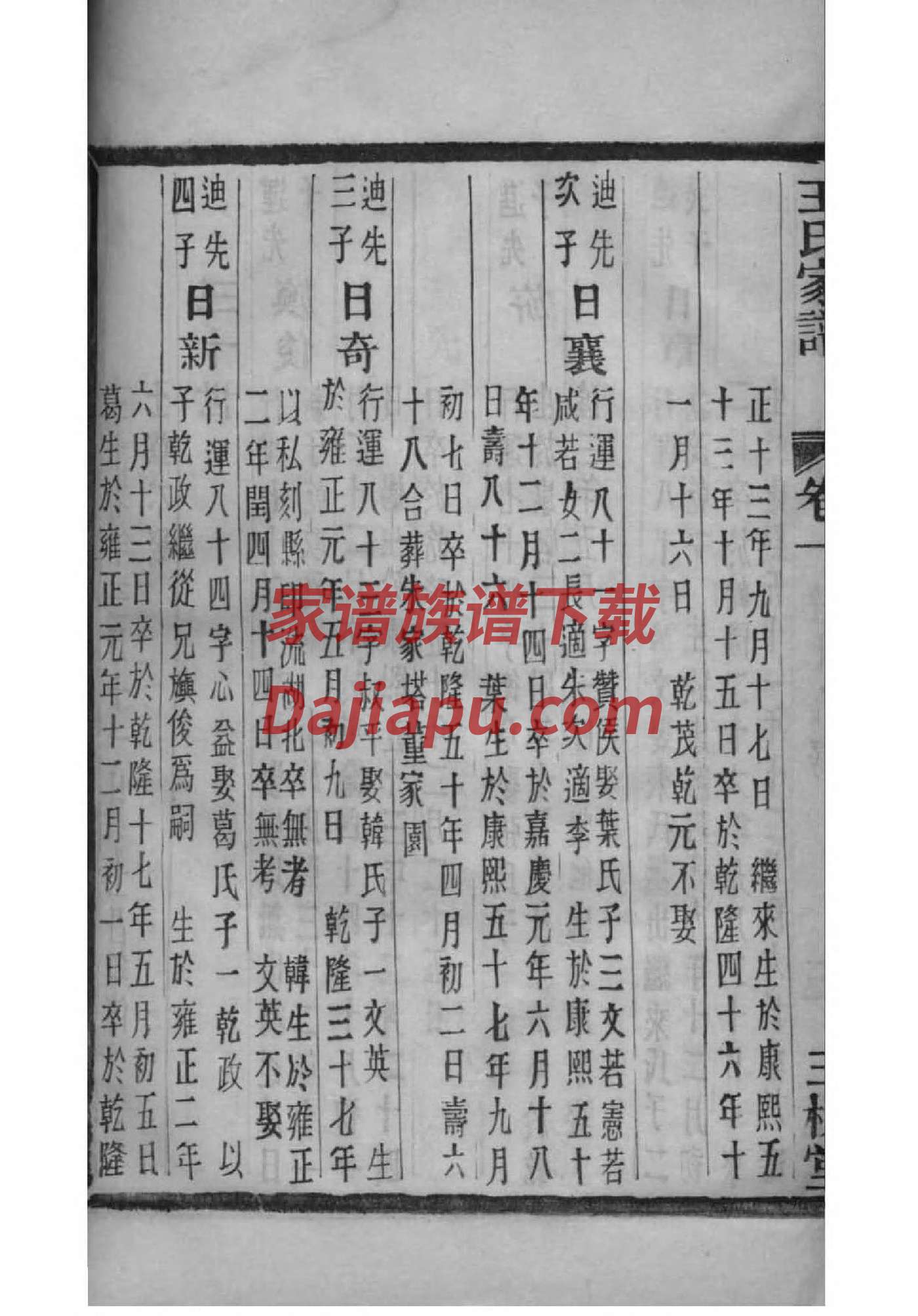 樊家谱字辈