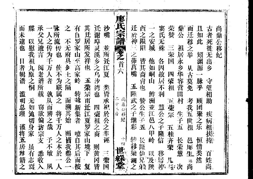 南门姓族谱字辈排行