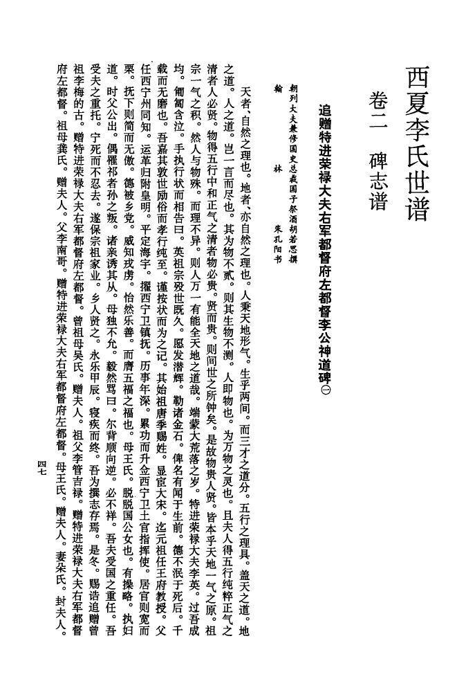 欧阳修李氏家谱序
