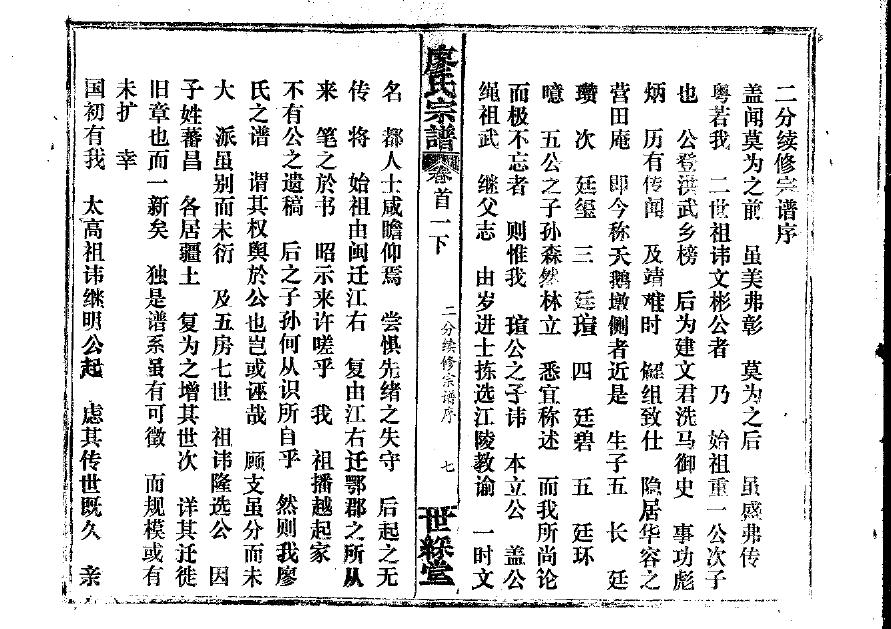 余氏家谱辈分