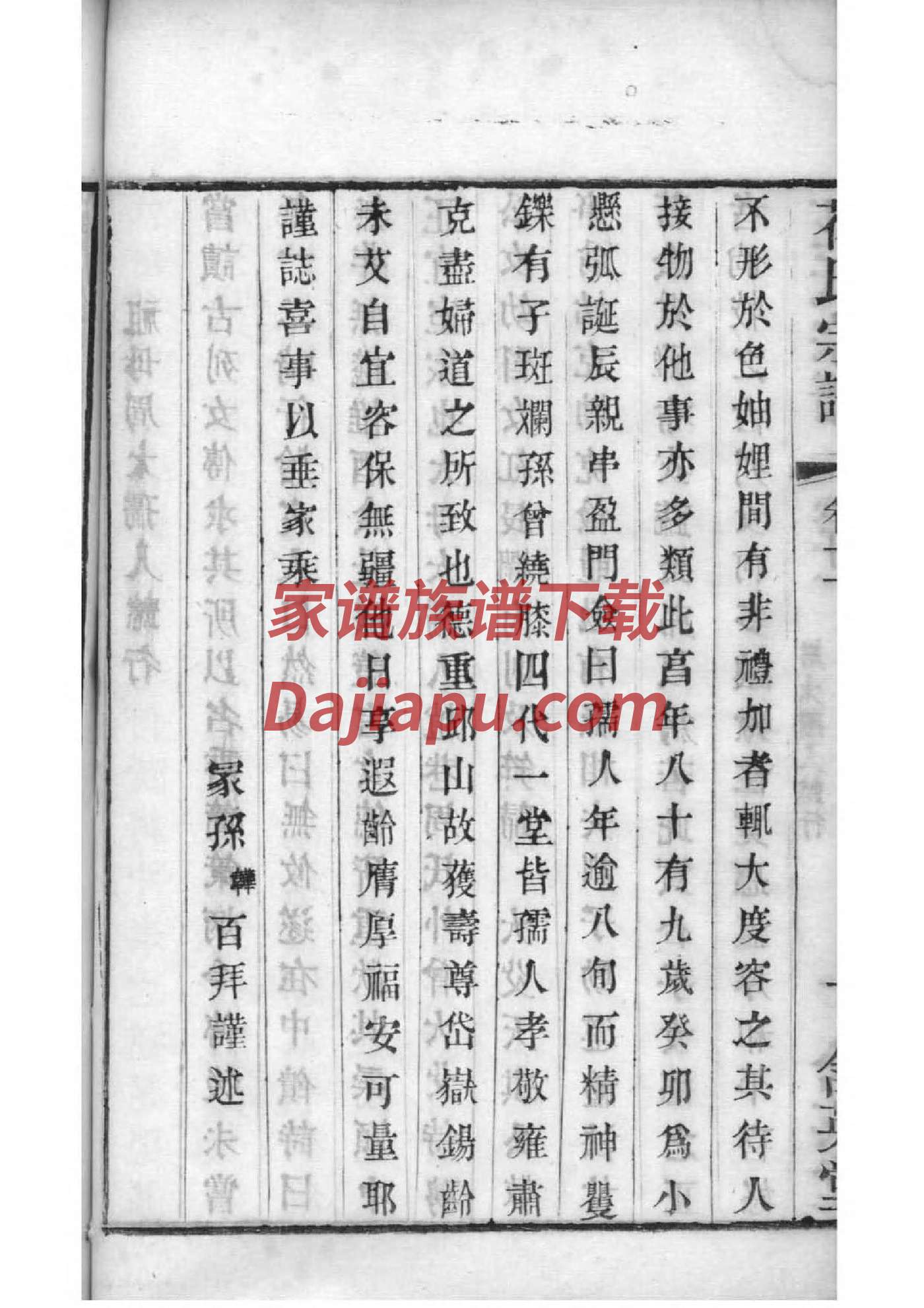 宜宾市张氏家谱