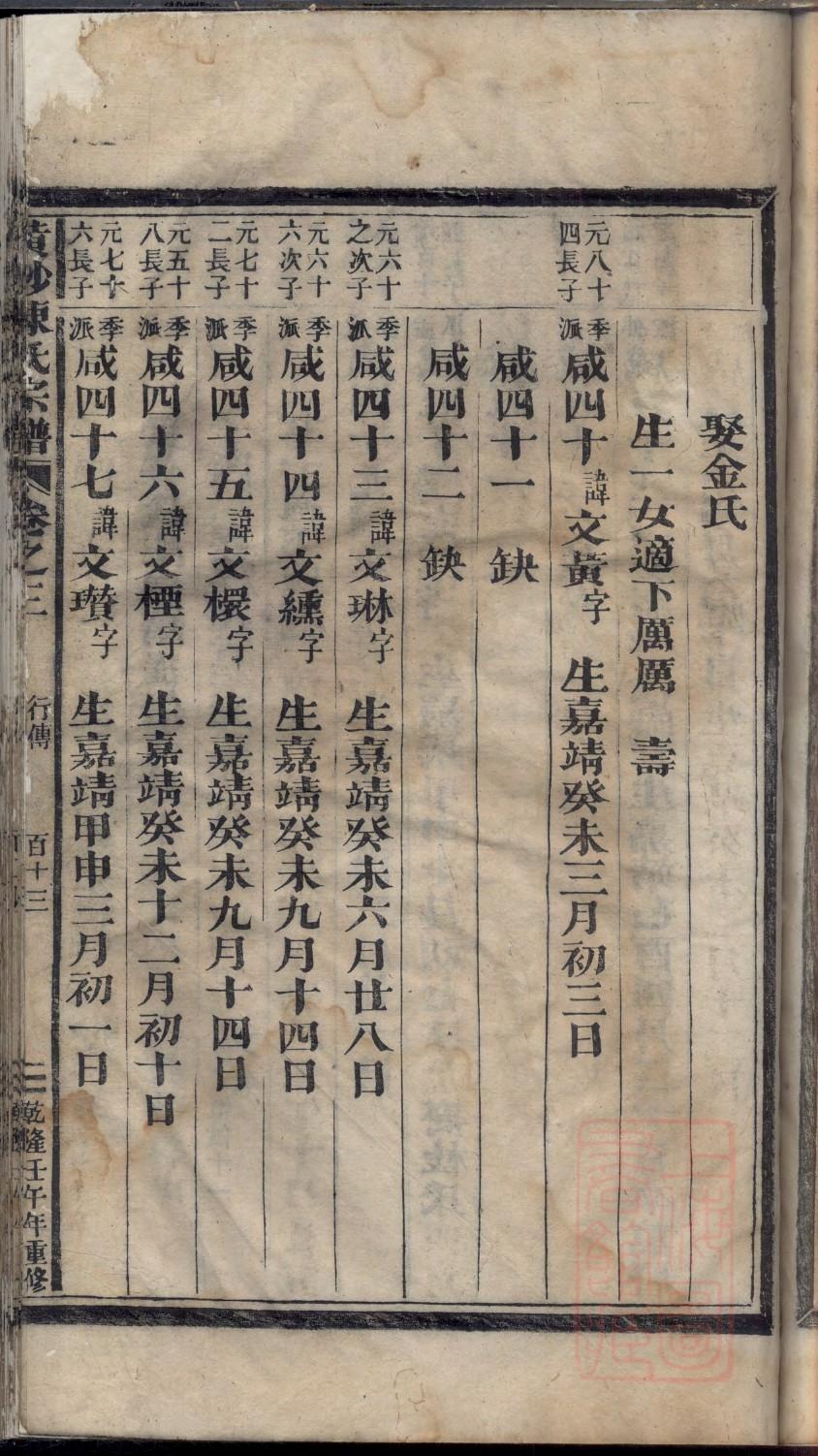 似姓族谱字辈大全