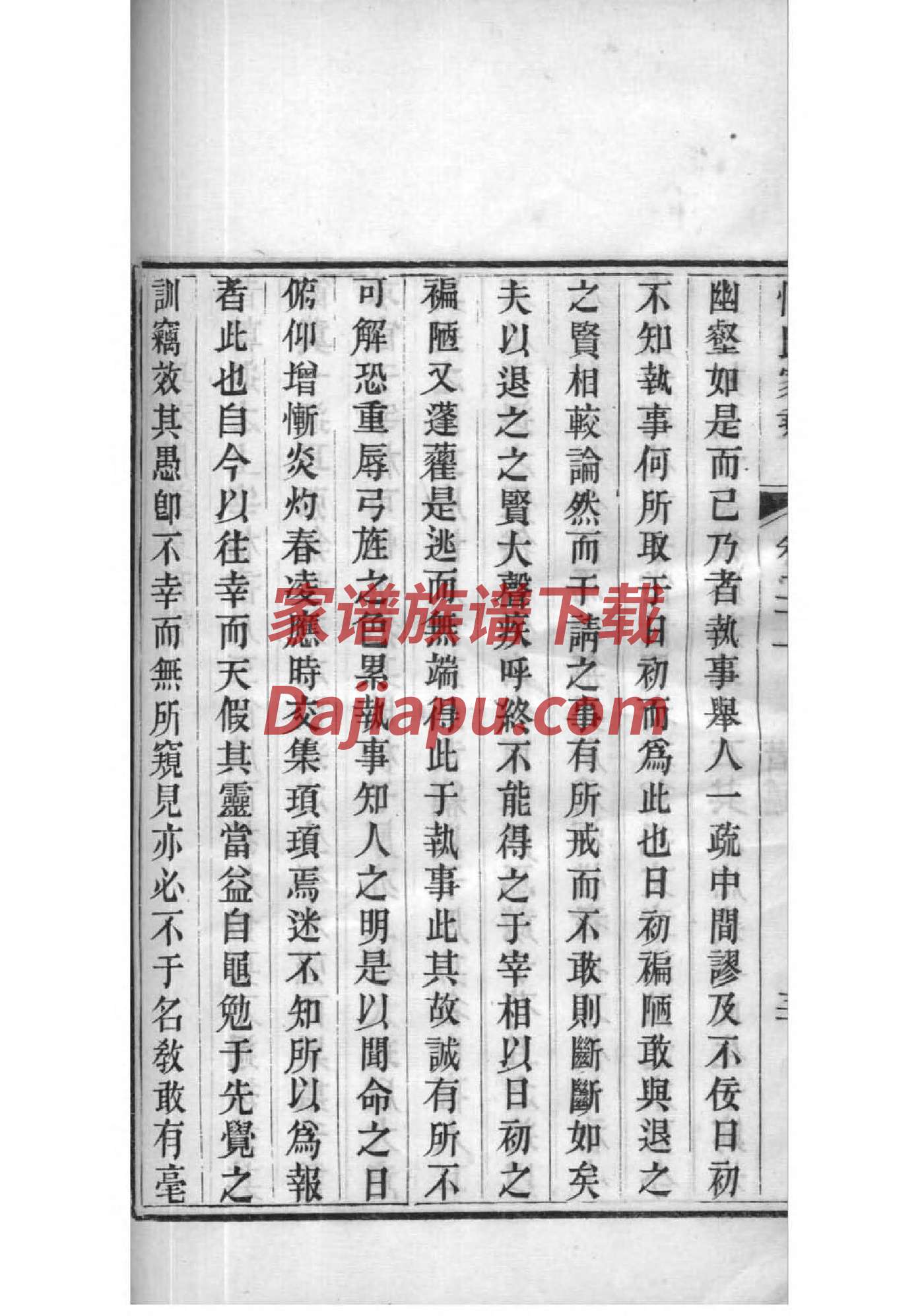 中国安氏家谱