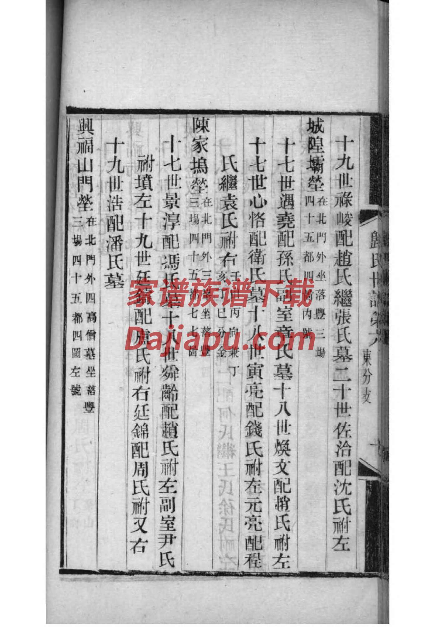 墨氏祖先是谁