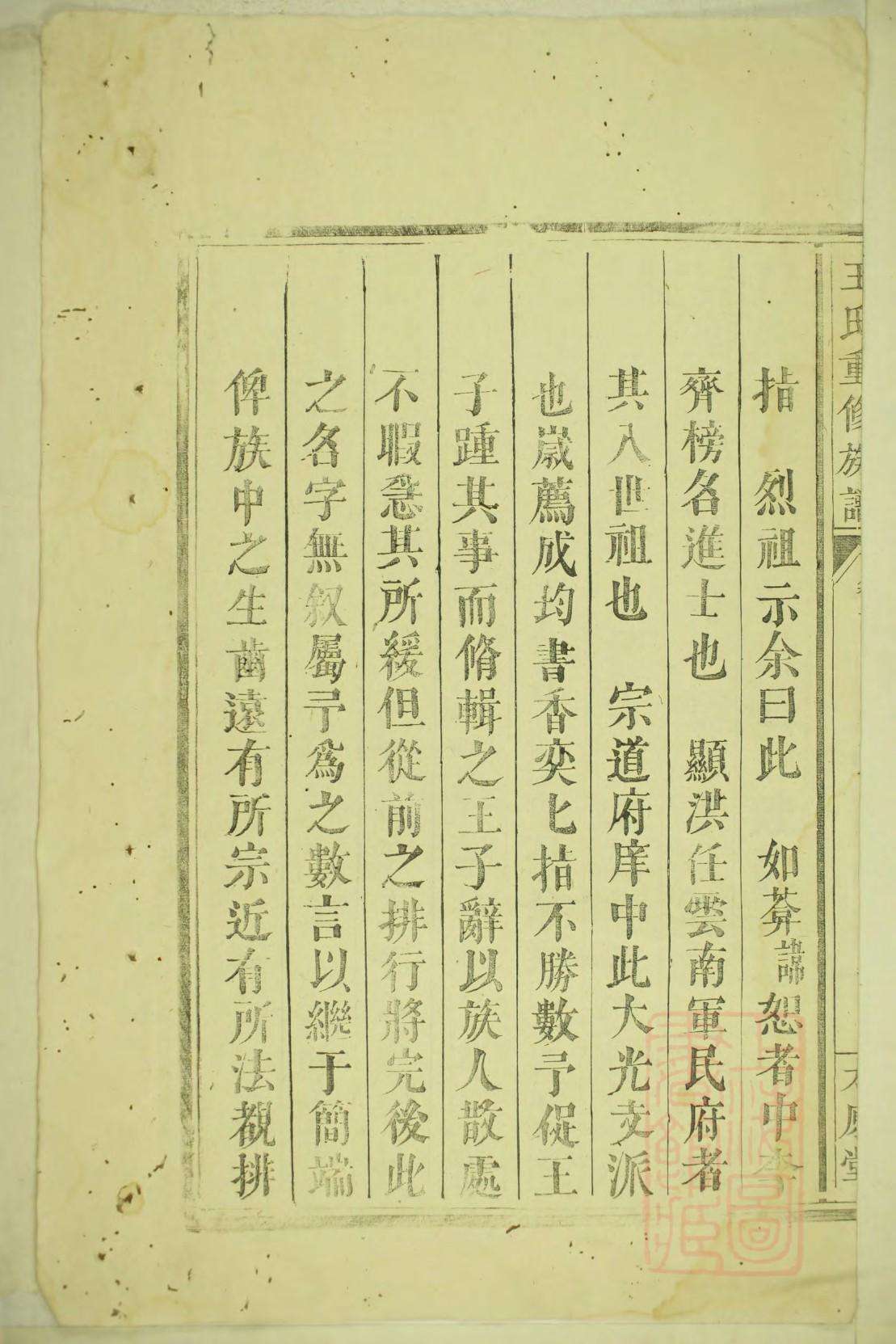 陕西姓氏家谱字辈