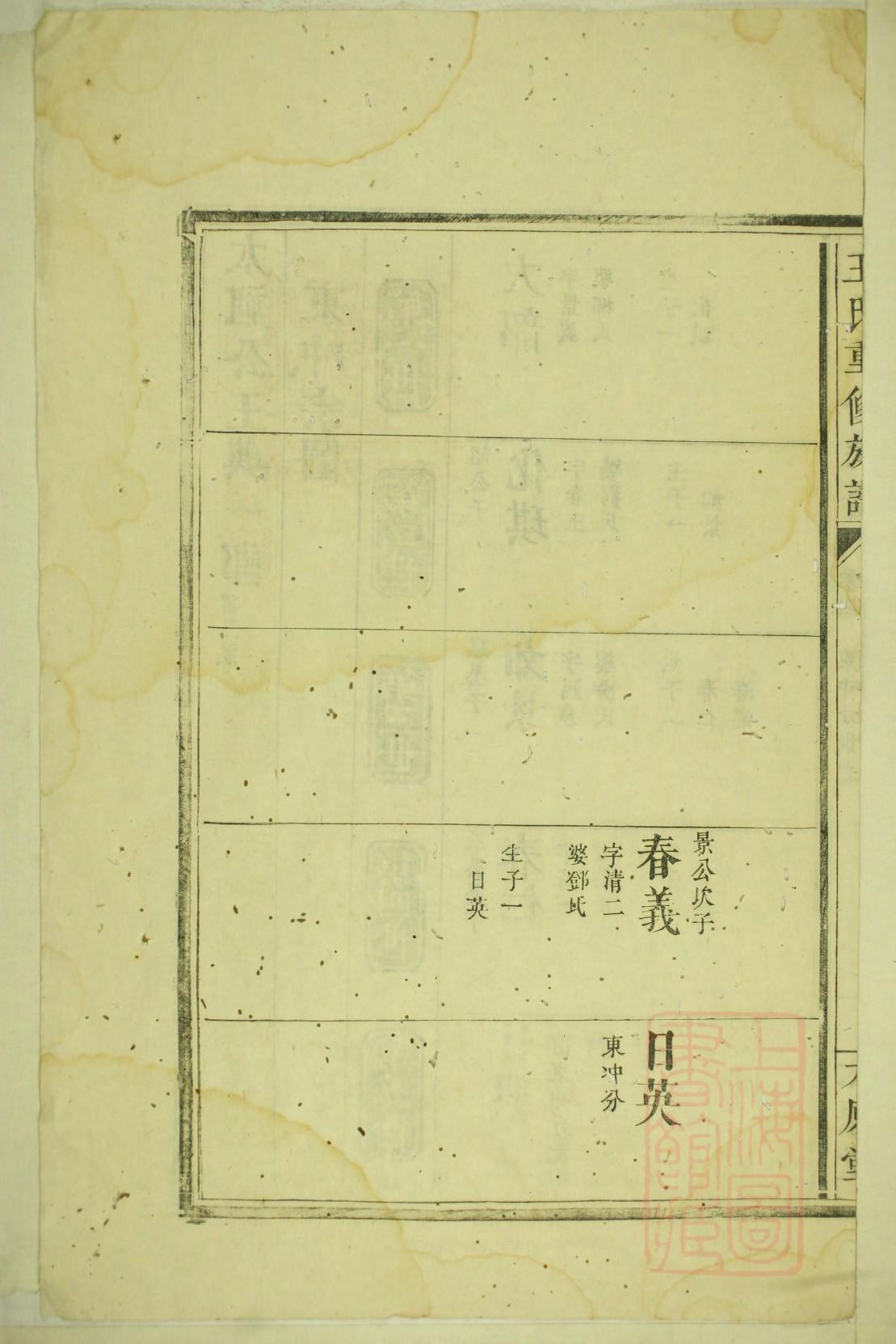 栾姓家谱浩字辈起名