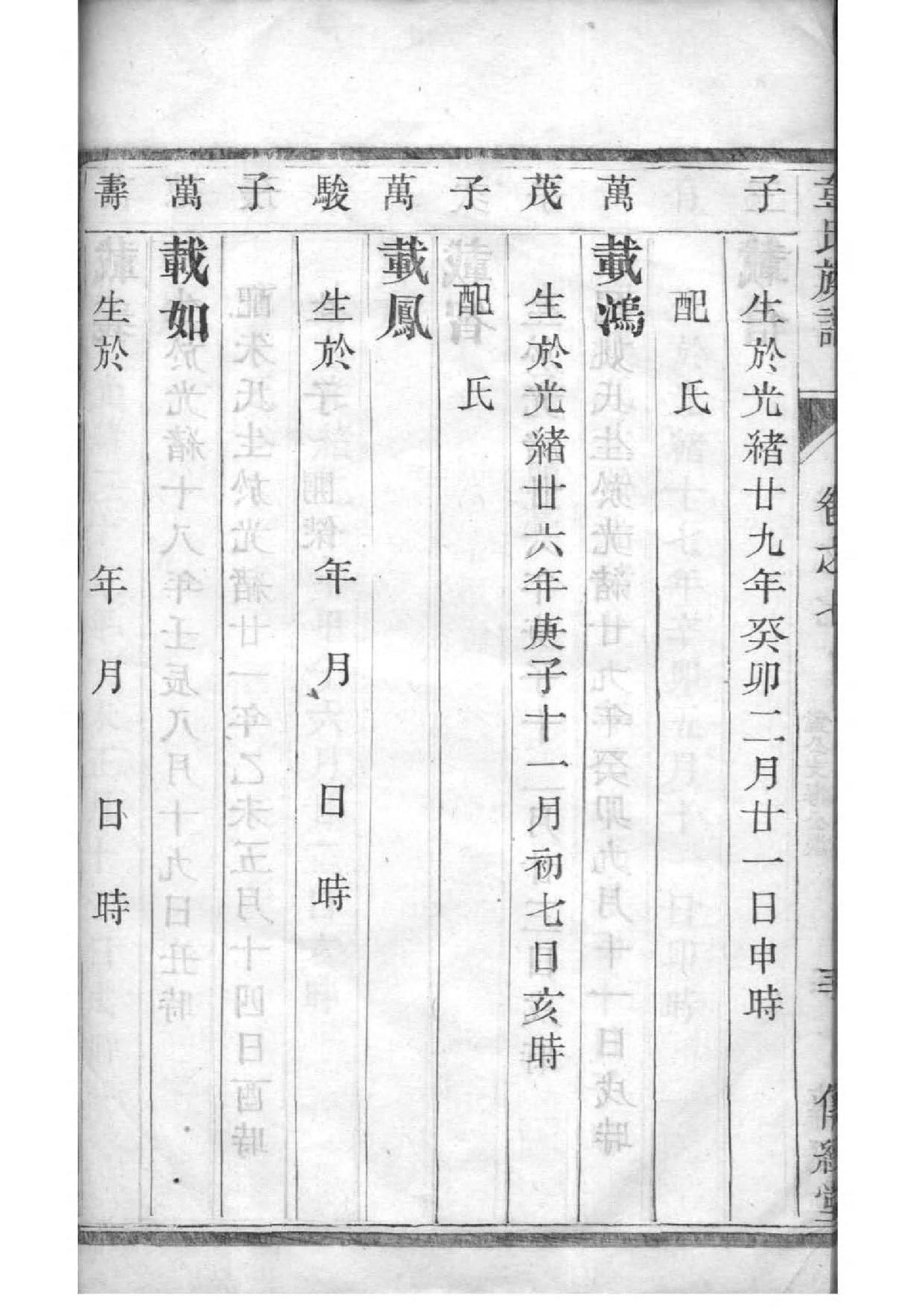 佘氏免费查家谱族谱