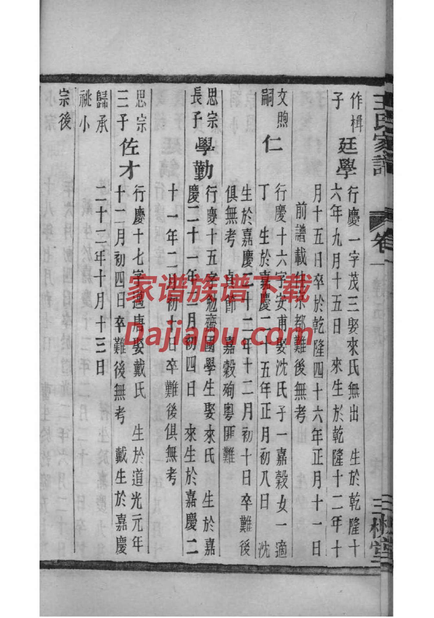 杜姓金鹏启家谱