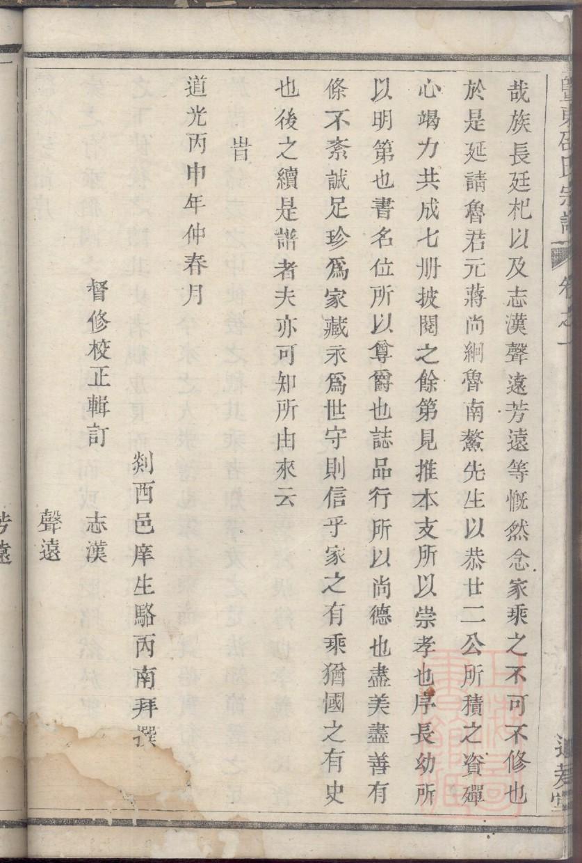 丁家族谱