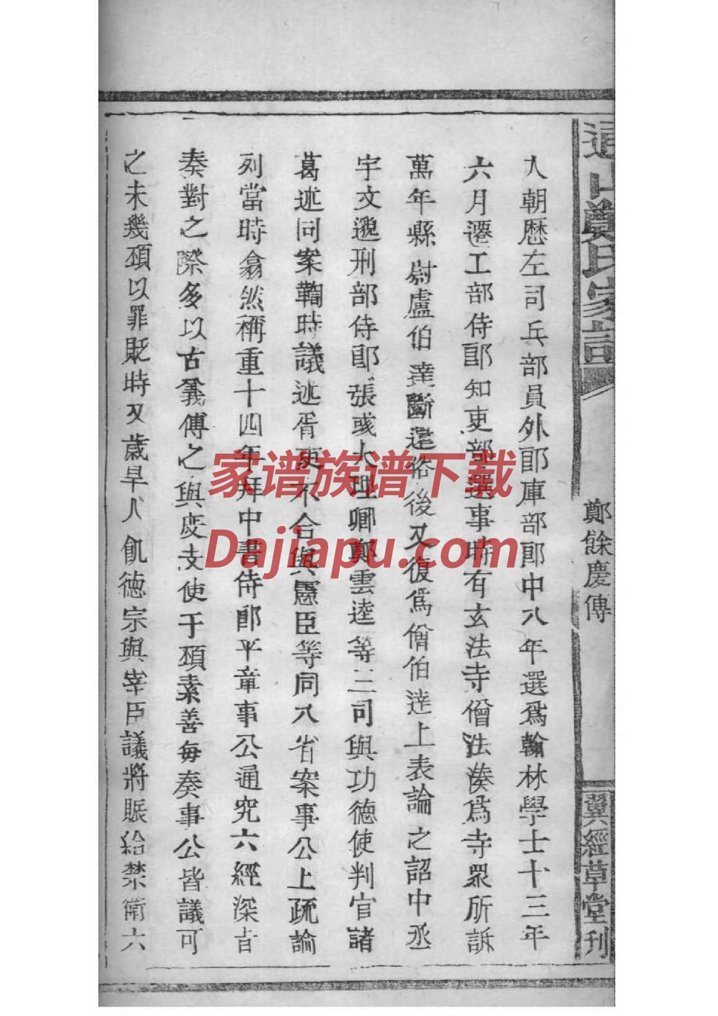 典氏家谱族谱数据库