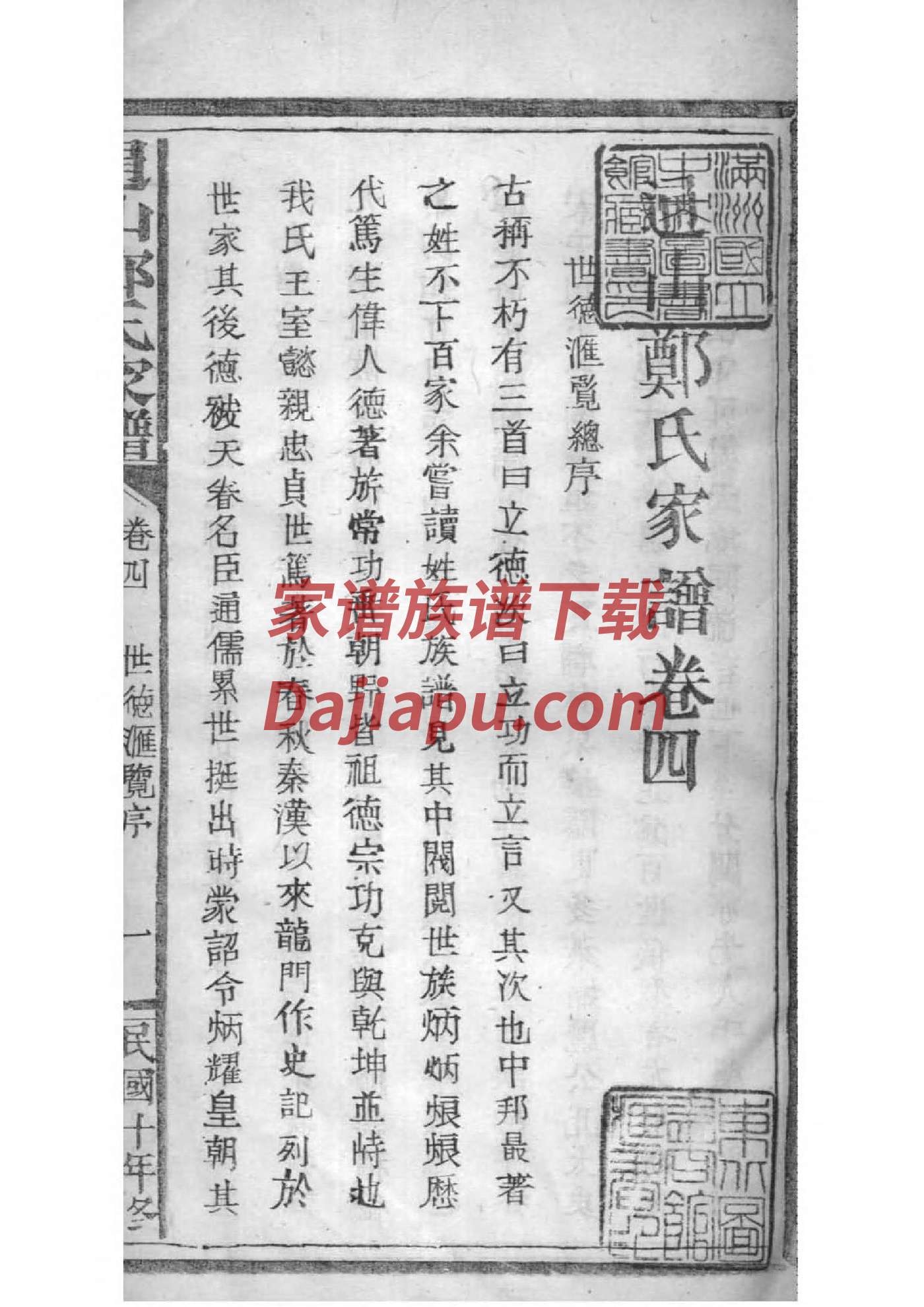 蒲姓族谱字辈排行