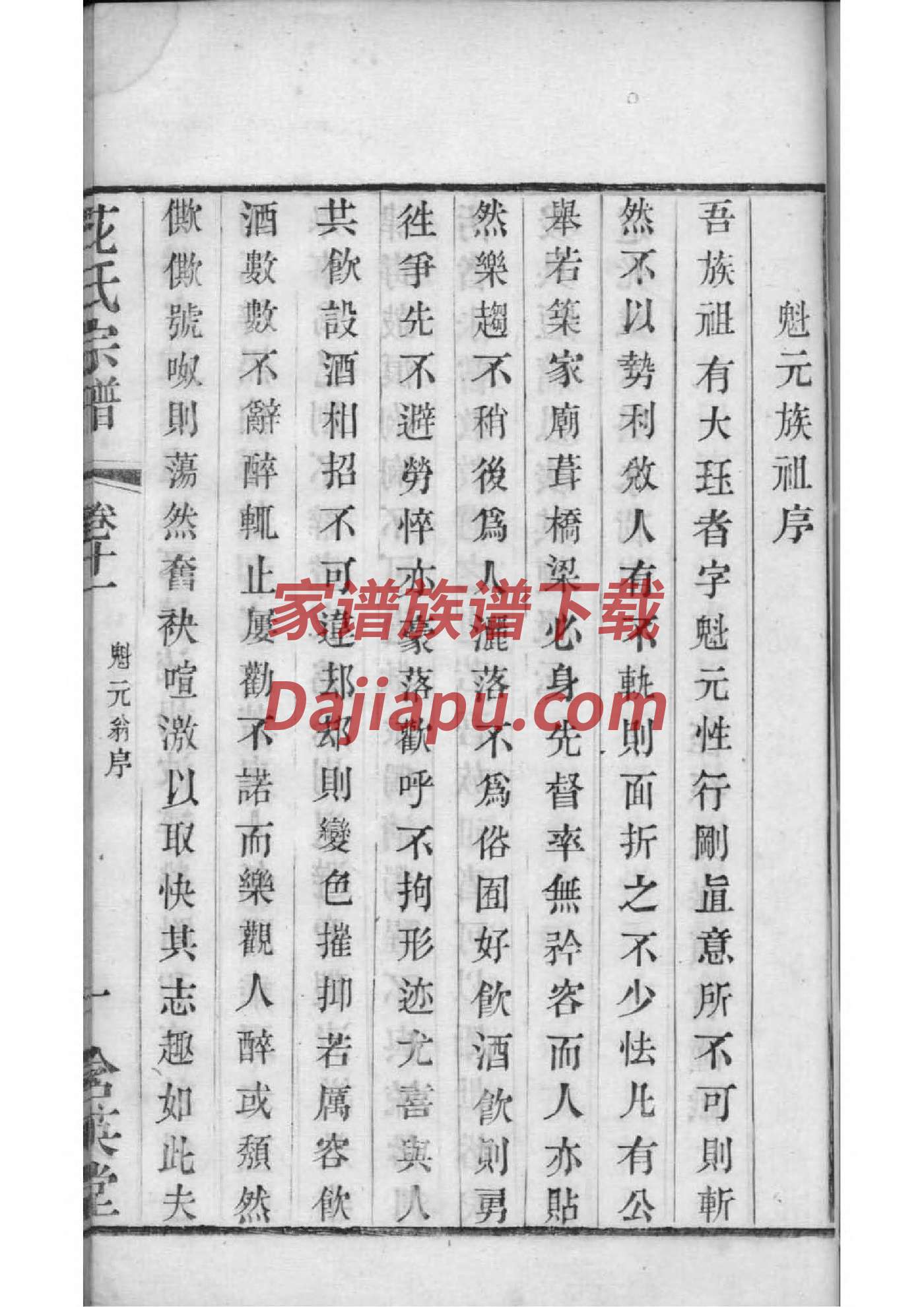安徽金氏族谱