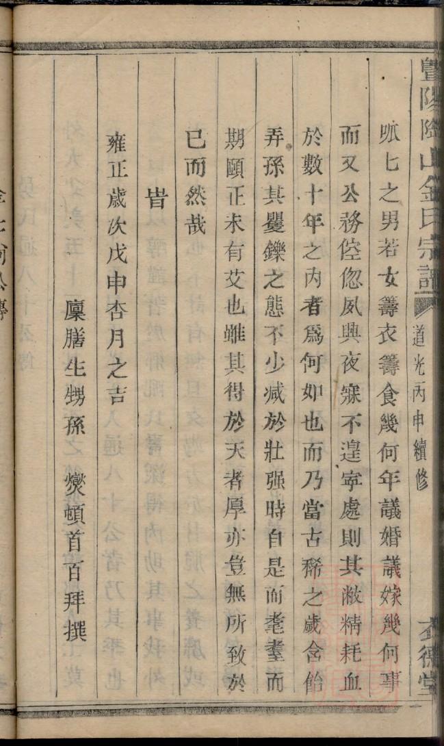 冈田氏辈分排列顺序