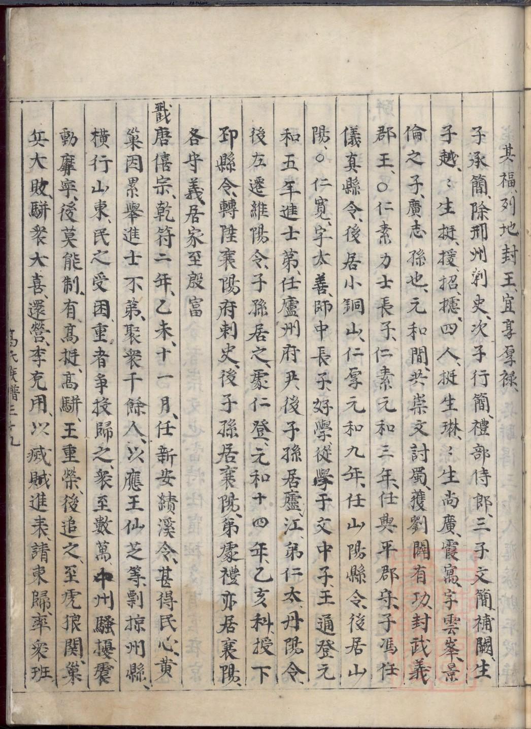 广东化州陈氏族谱