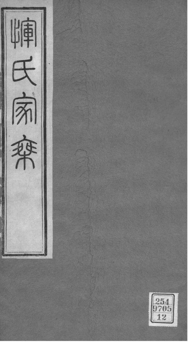 冬氏家谱24个辈分