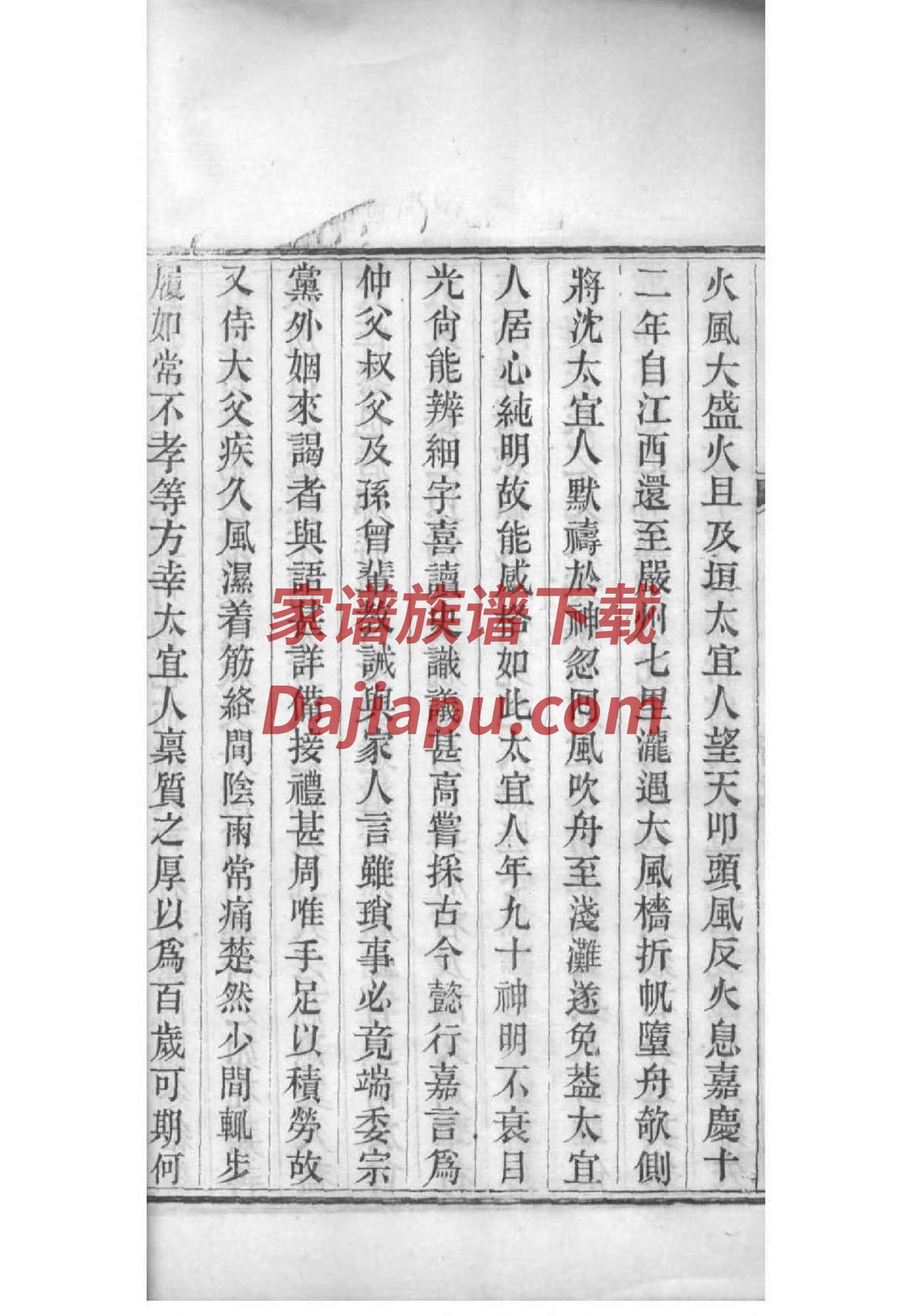 蔡氏家谱56字辈