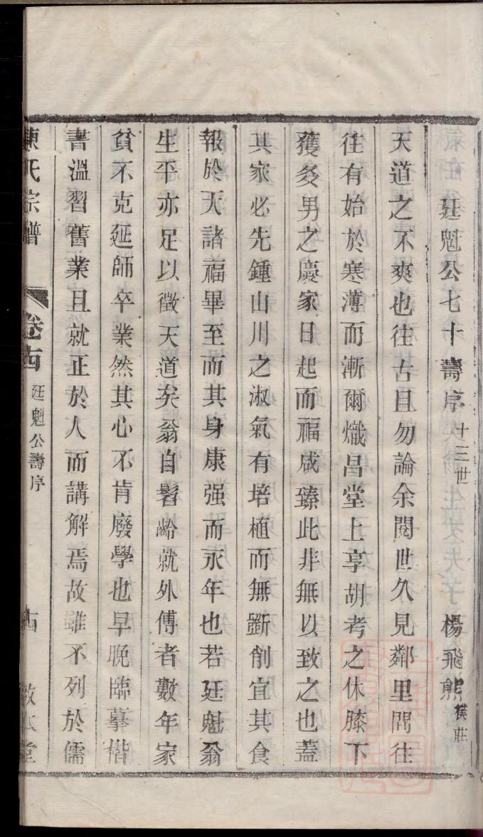 瞿氏辈分表