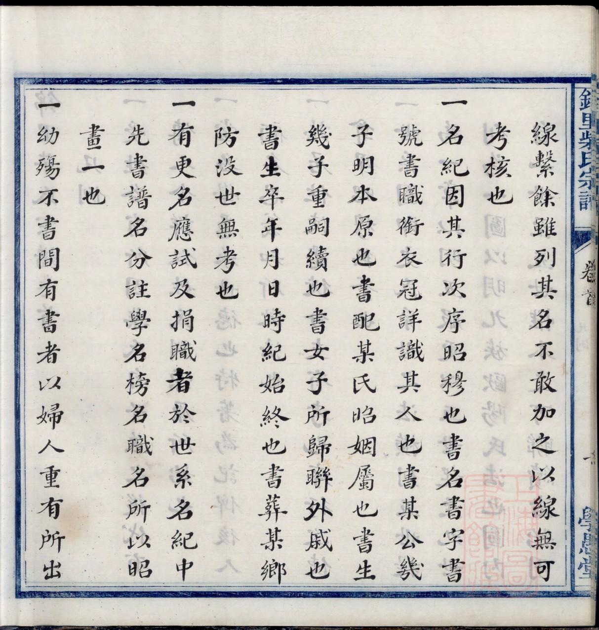 东海堂安康徐性家谱