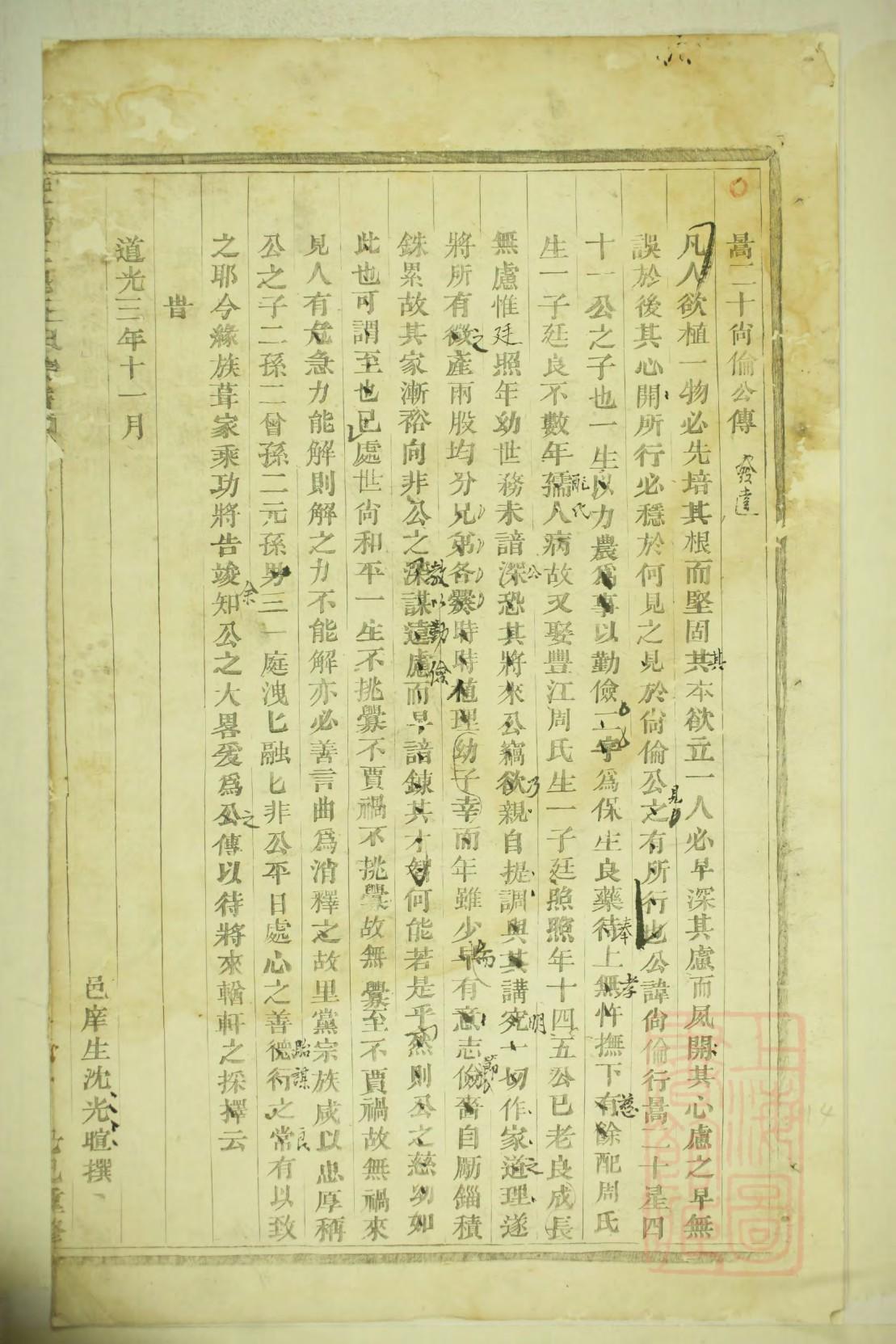 乙姓族谱字辈排行