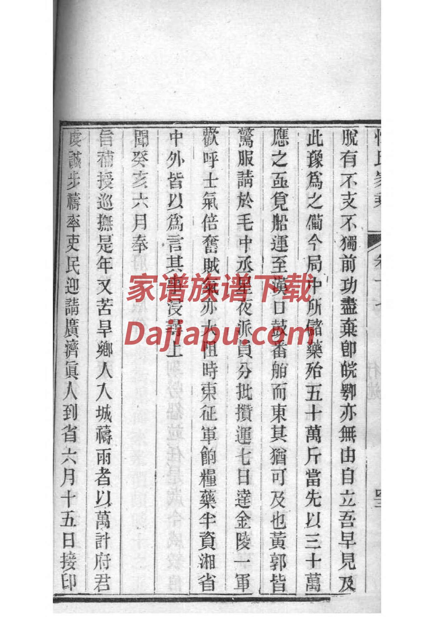 黄金家族谱系表