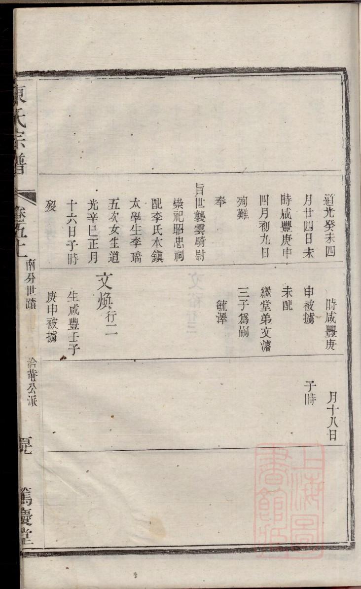 中氏族谱序言范文