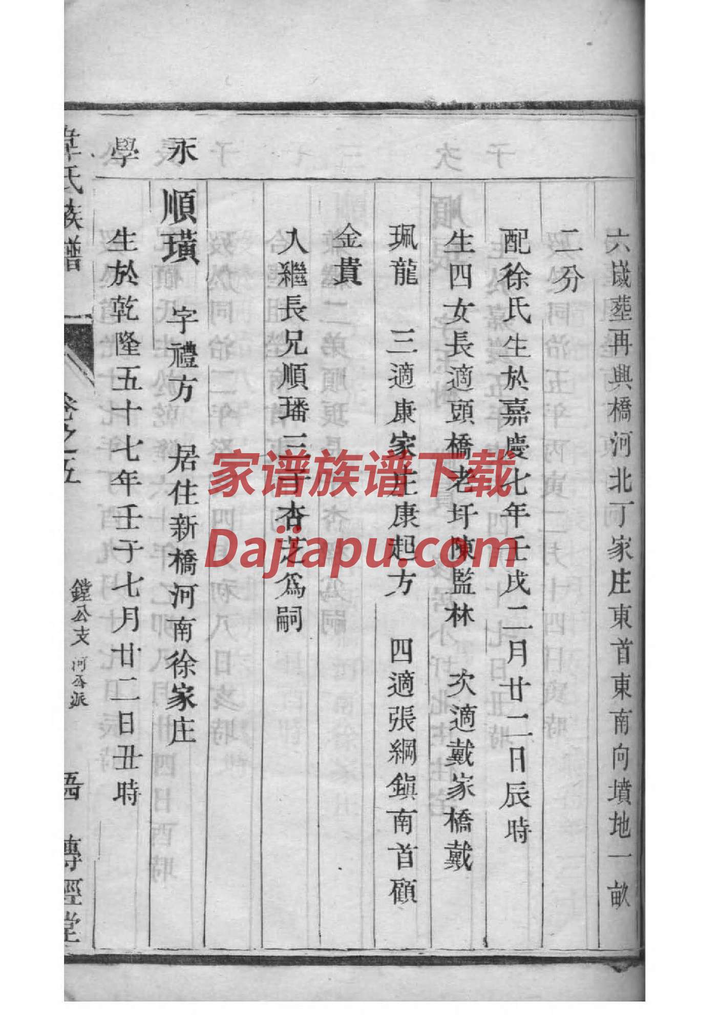 澄姓族谱字辈排行