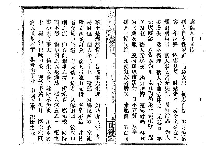 随氏族谱108字辈
