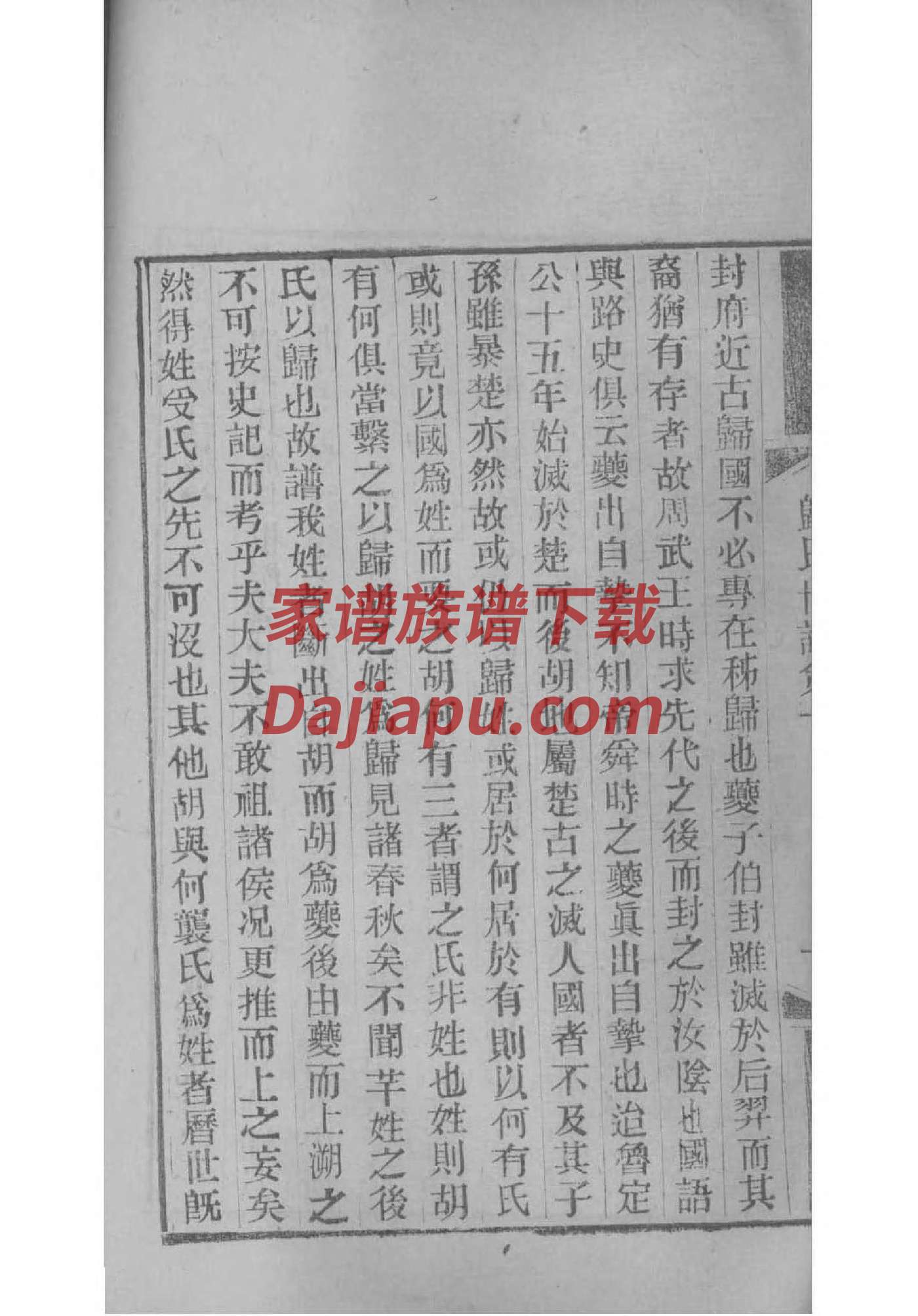 言氏家谱24个辈分