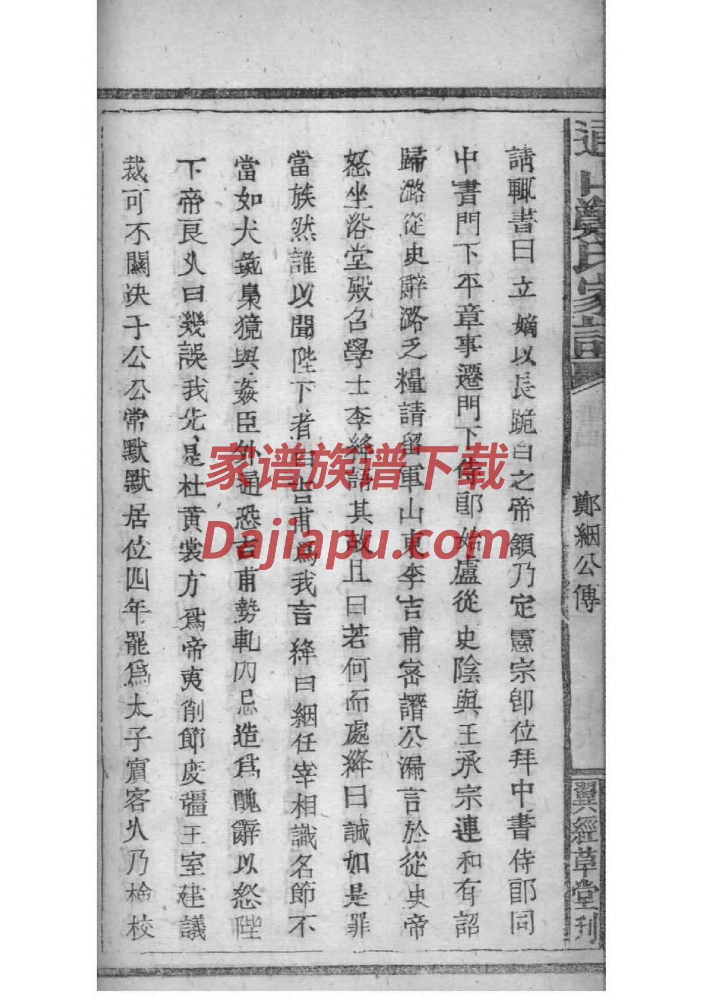 吴氏知德堂家谱