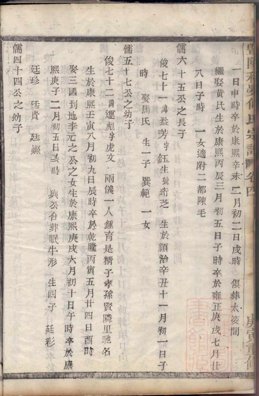 於姓族谱