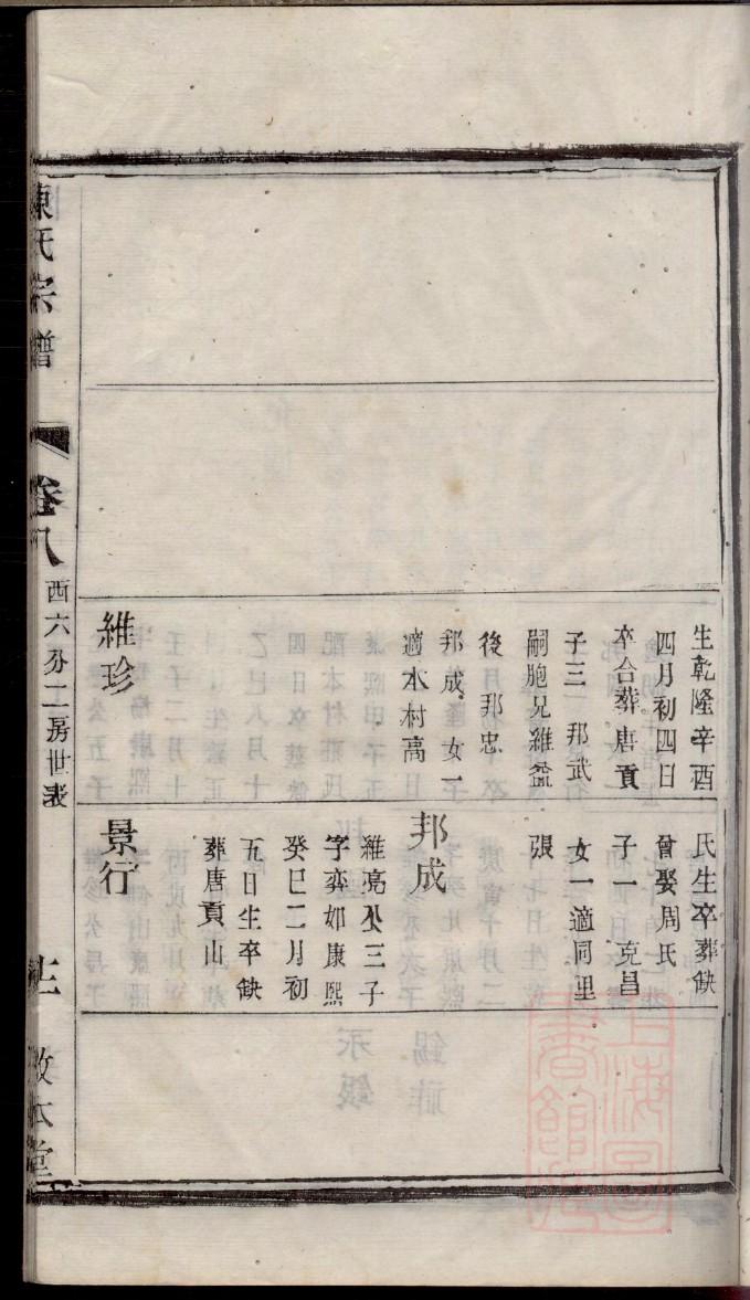 刁家谱长祖德