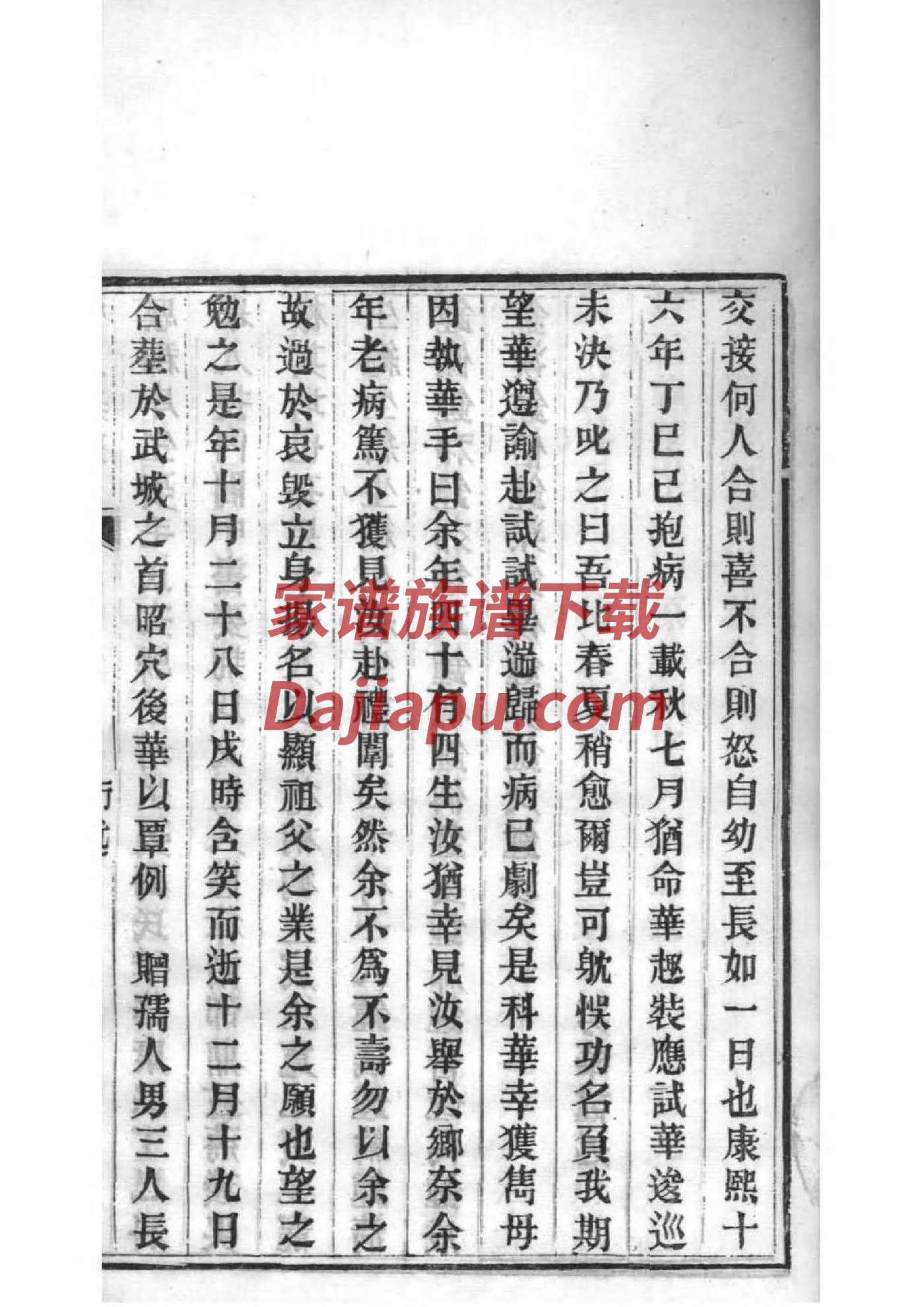 斯氏族谱108字辈