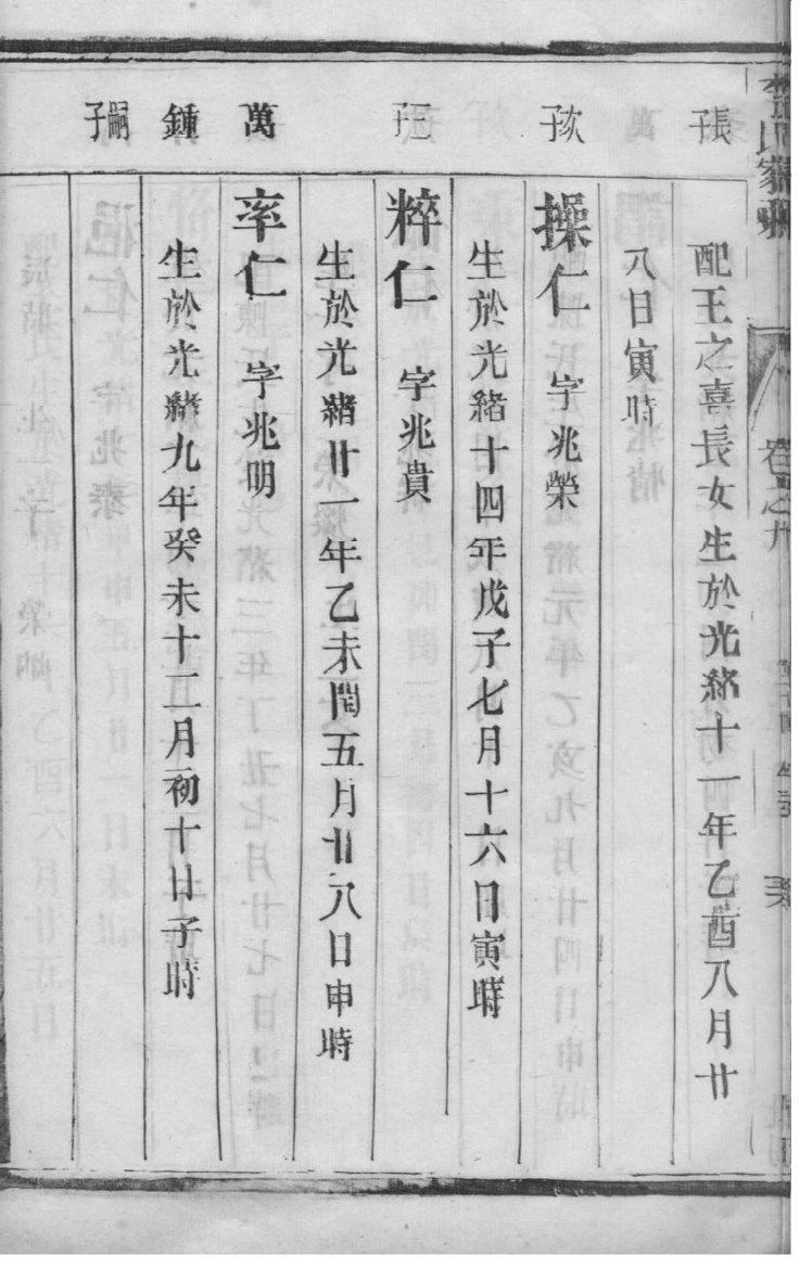 胡家家谱辈分