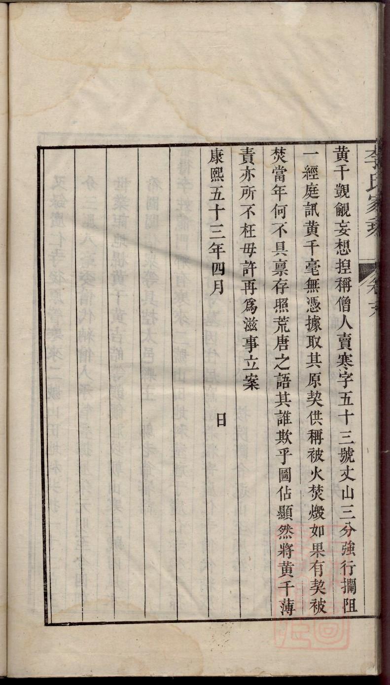 郅氏族谱家谱
