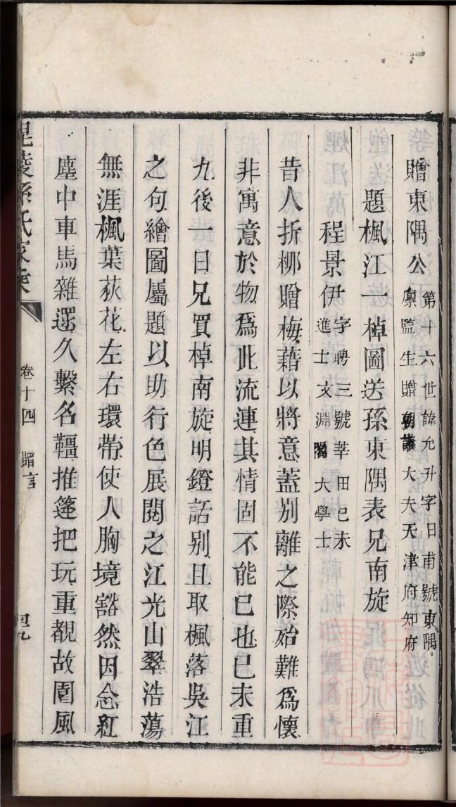 左氏家族家谱