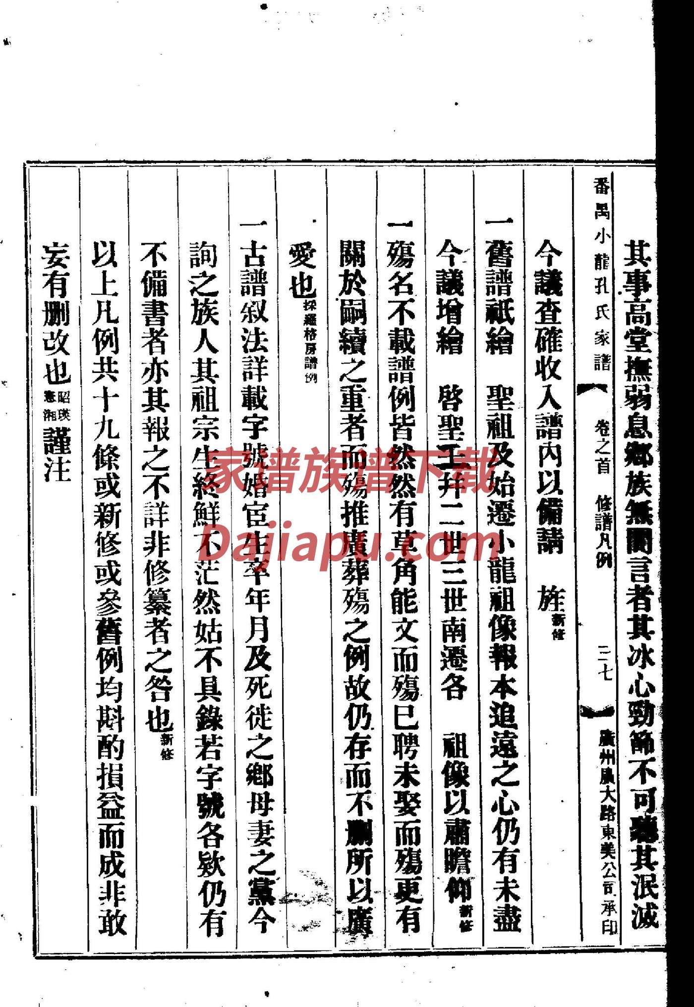 韩姓家谱道字辈