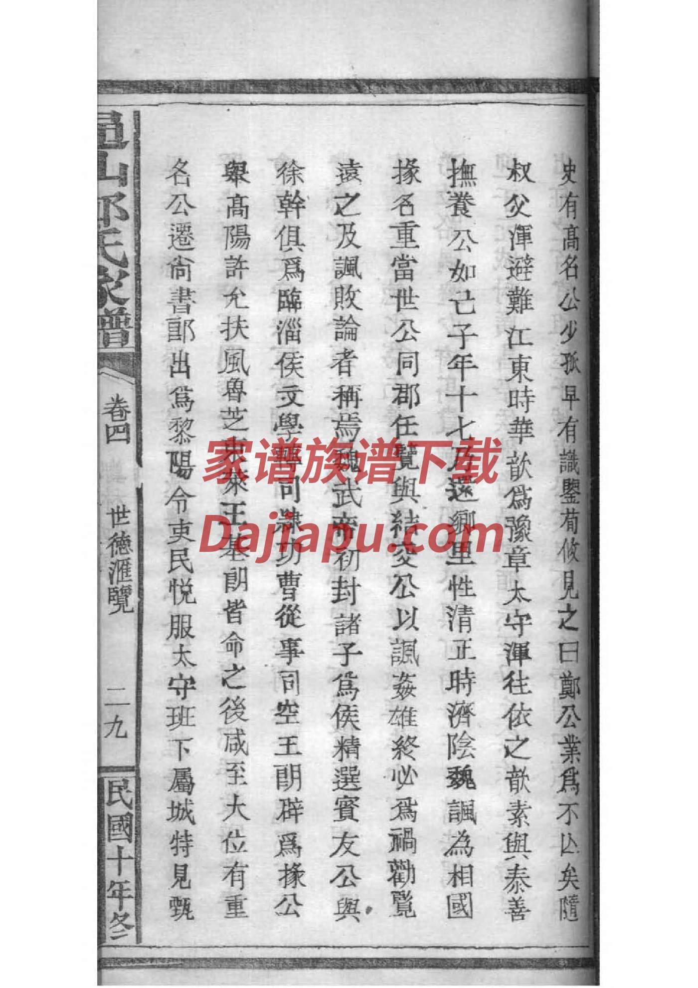 肖家家谱全部的字辈