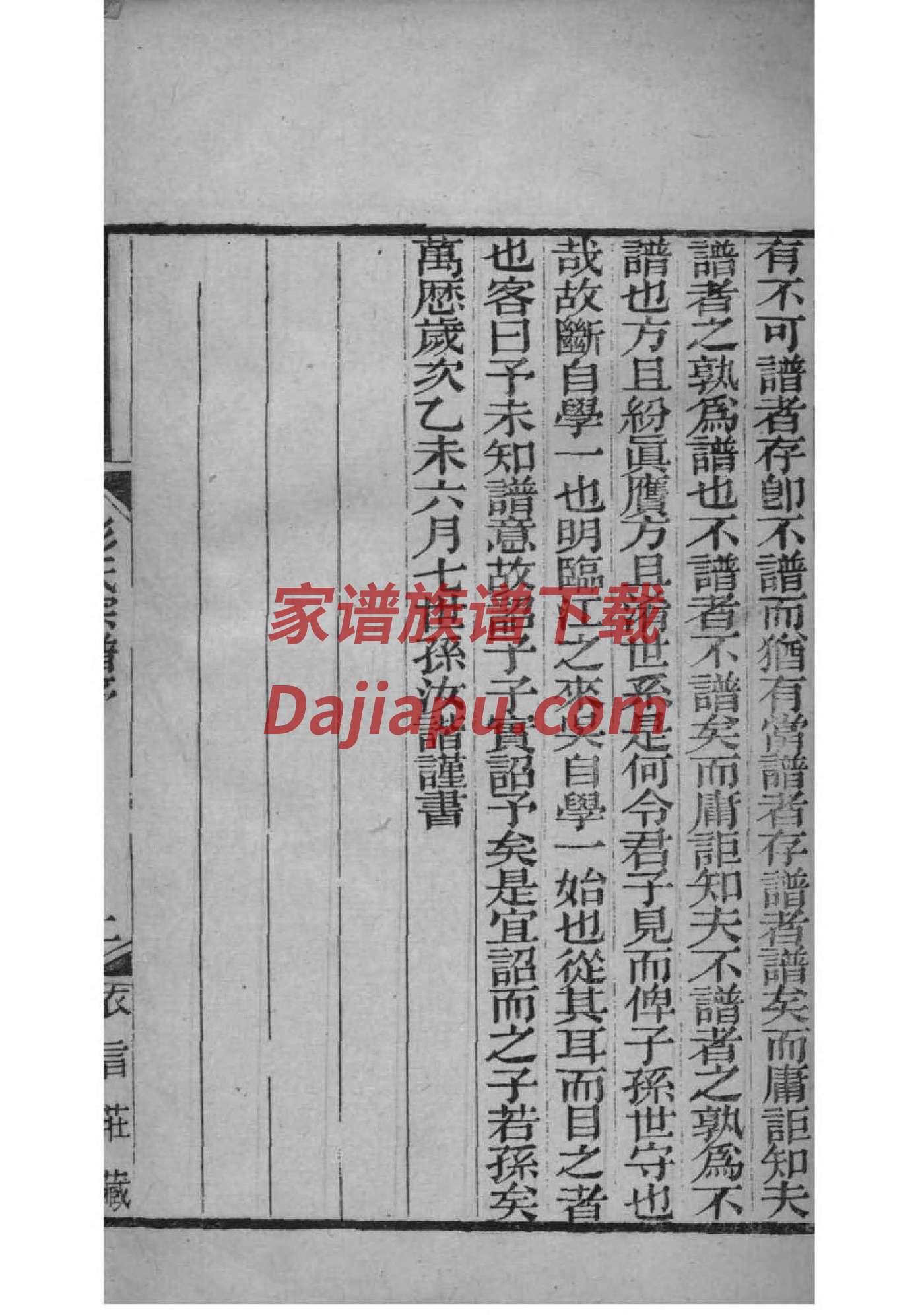 营口岳家家谱